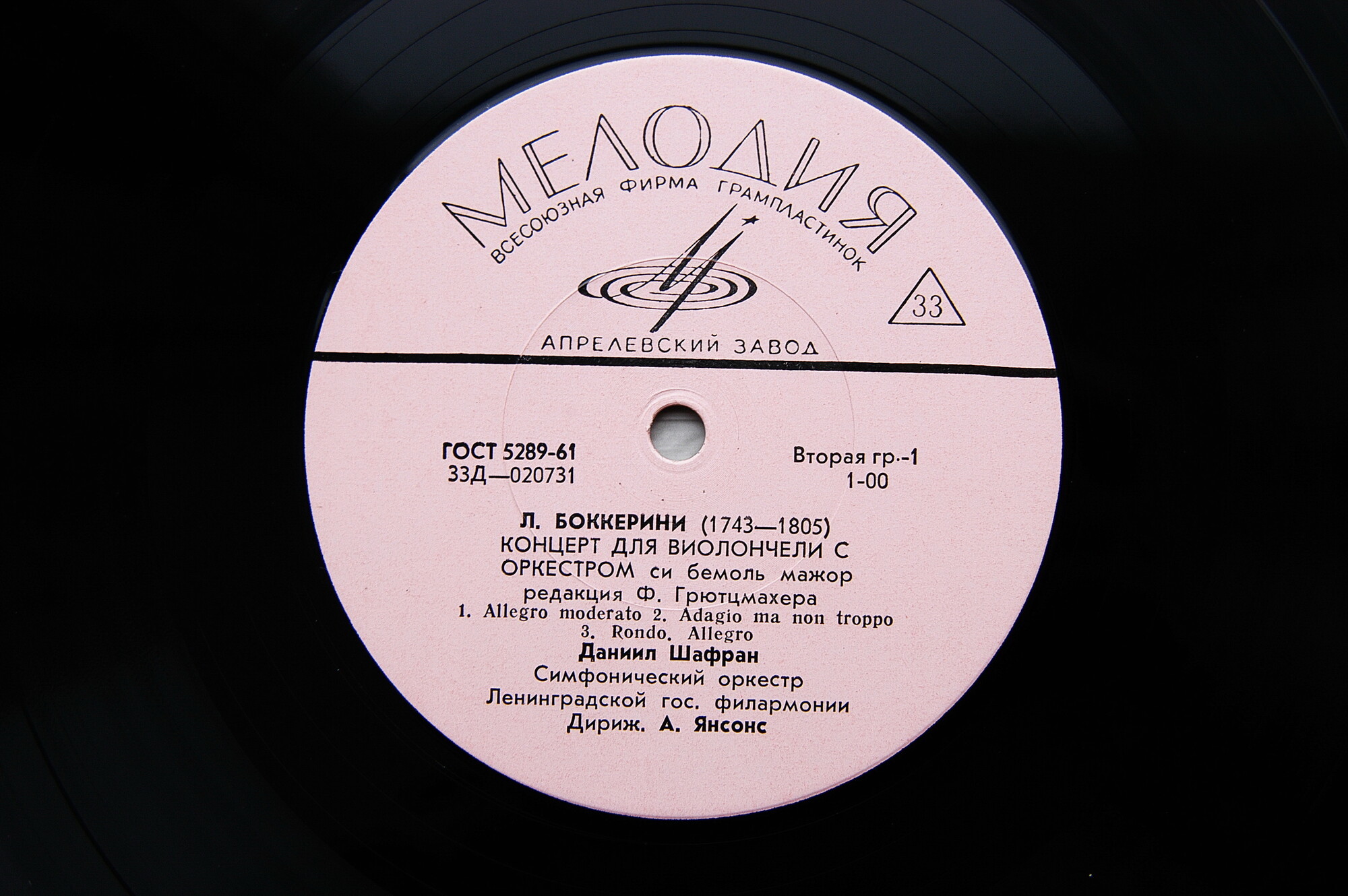 Л. БОККЕРИНИ, Д. КАБАЛЕВСКИЙ. Играет Даниил Шафран (виолончель)