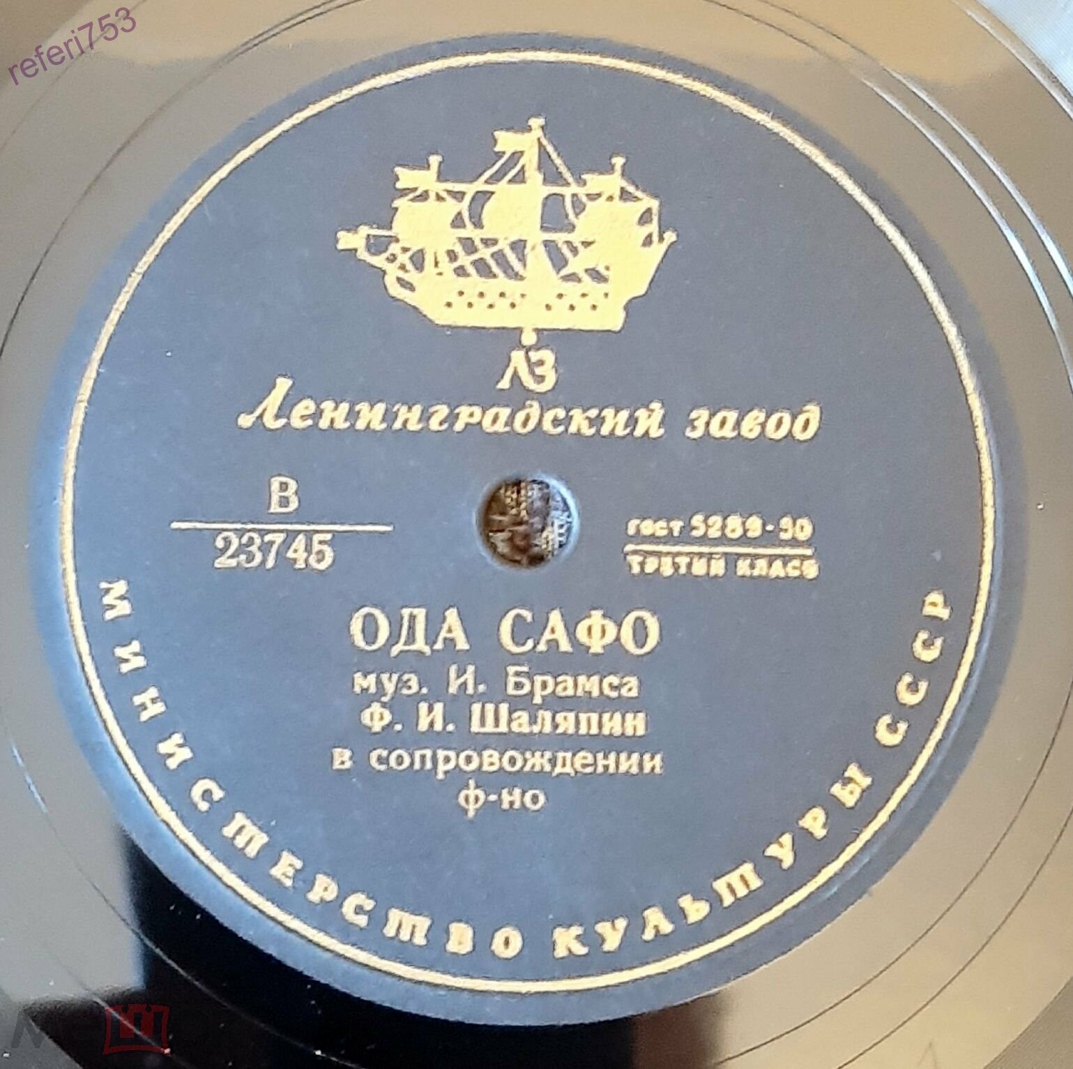 Ф. Шаляпин — Последний рейс / Ода Сафо