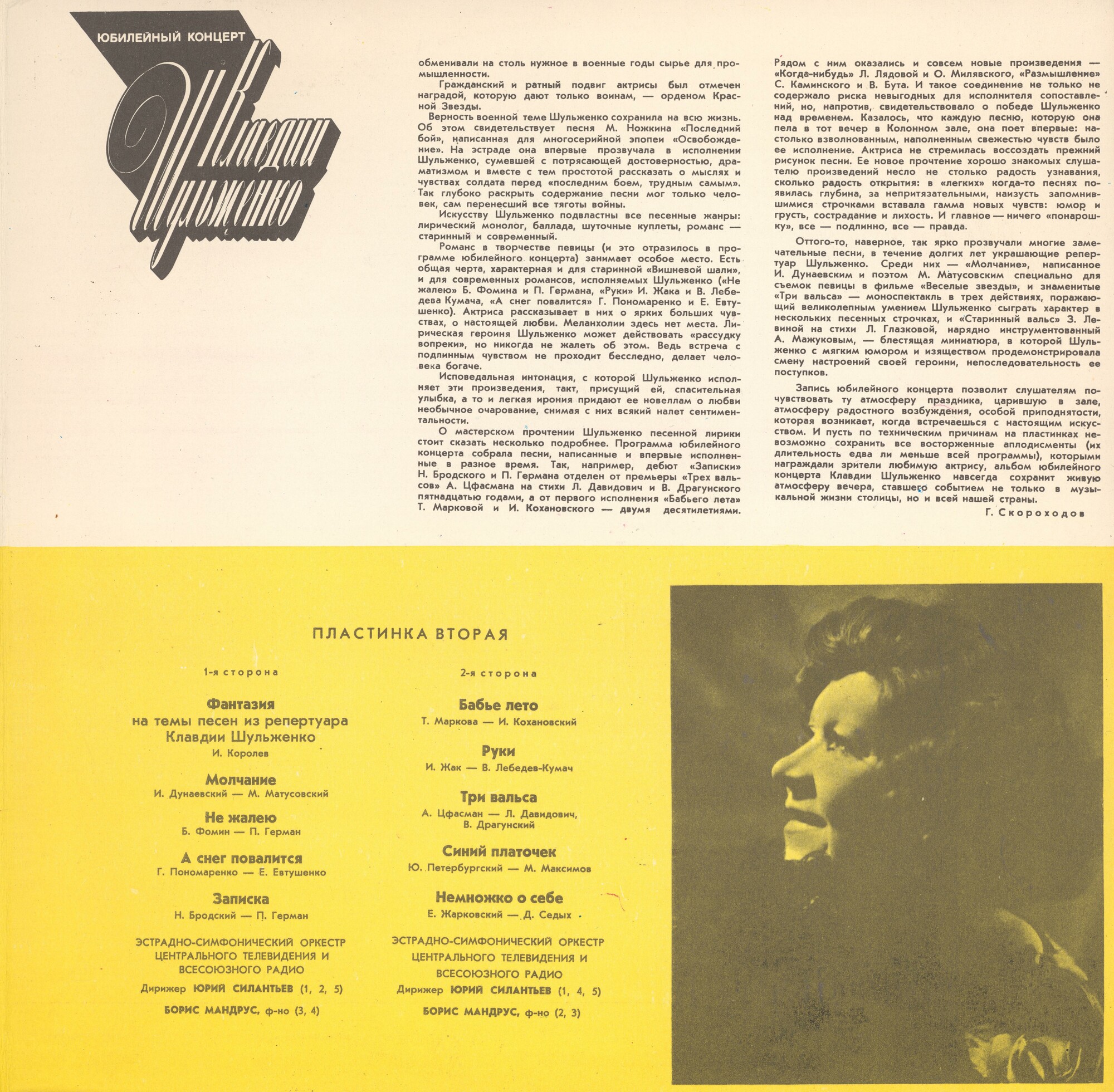 Юбилейный концерт Клавдии ШУЛЬЖЕНКО