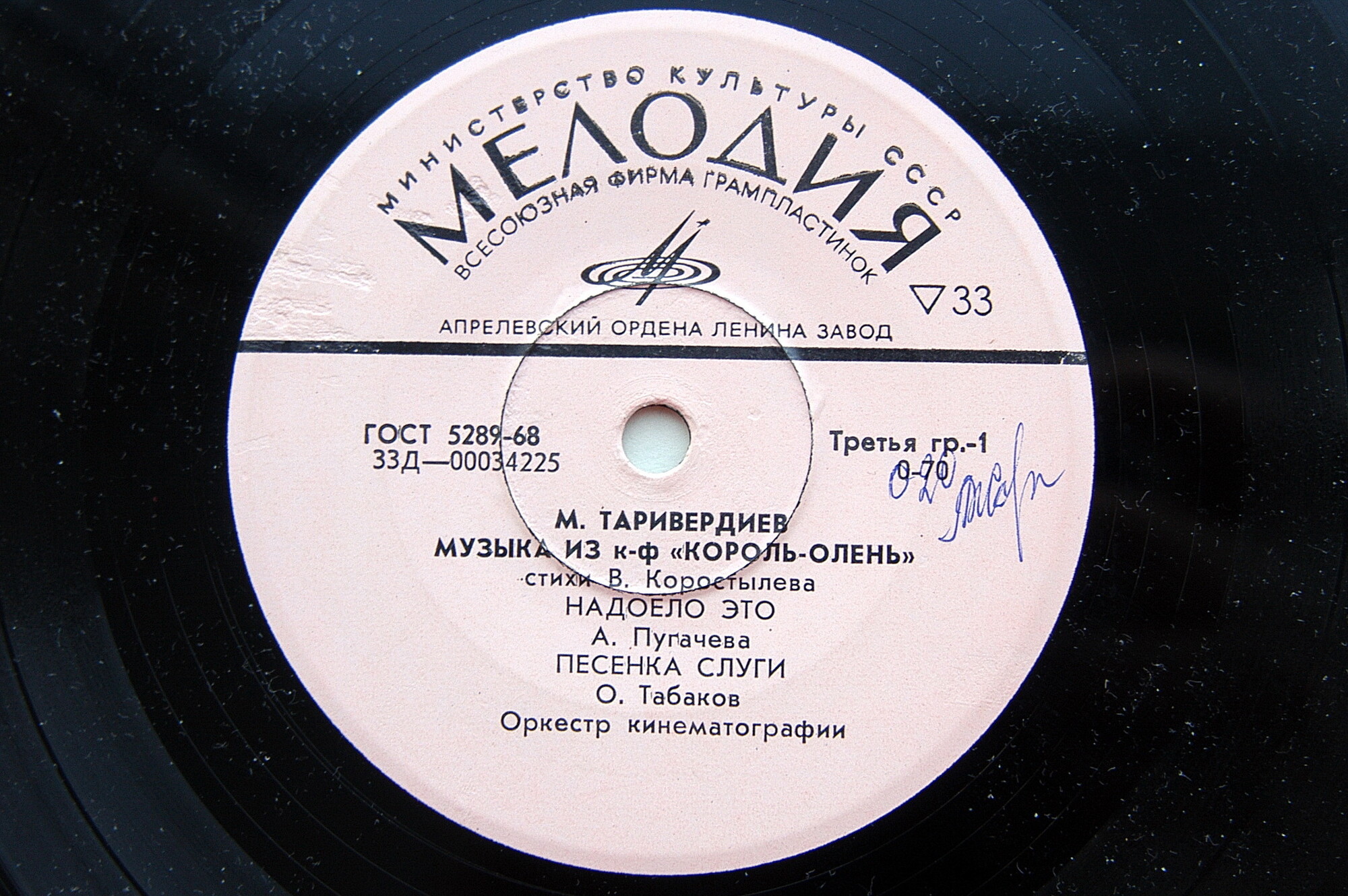 М. Таривердиев. Музыка из к/ф "Король-олень" (стихи В. Коростылева)