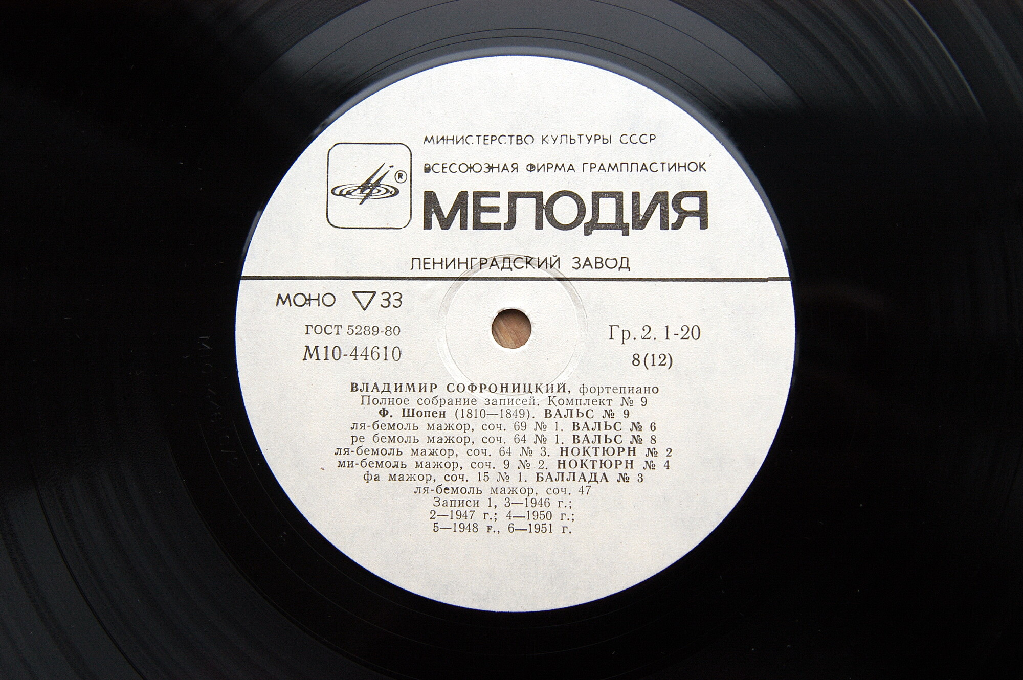 Владимир СОФРОНИЦКИЙ (ф-но). Полное собрание записей (комплект № 9)