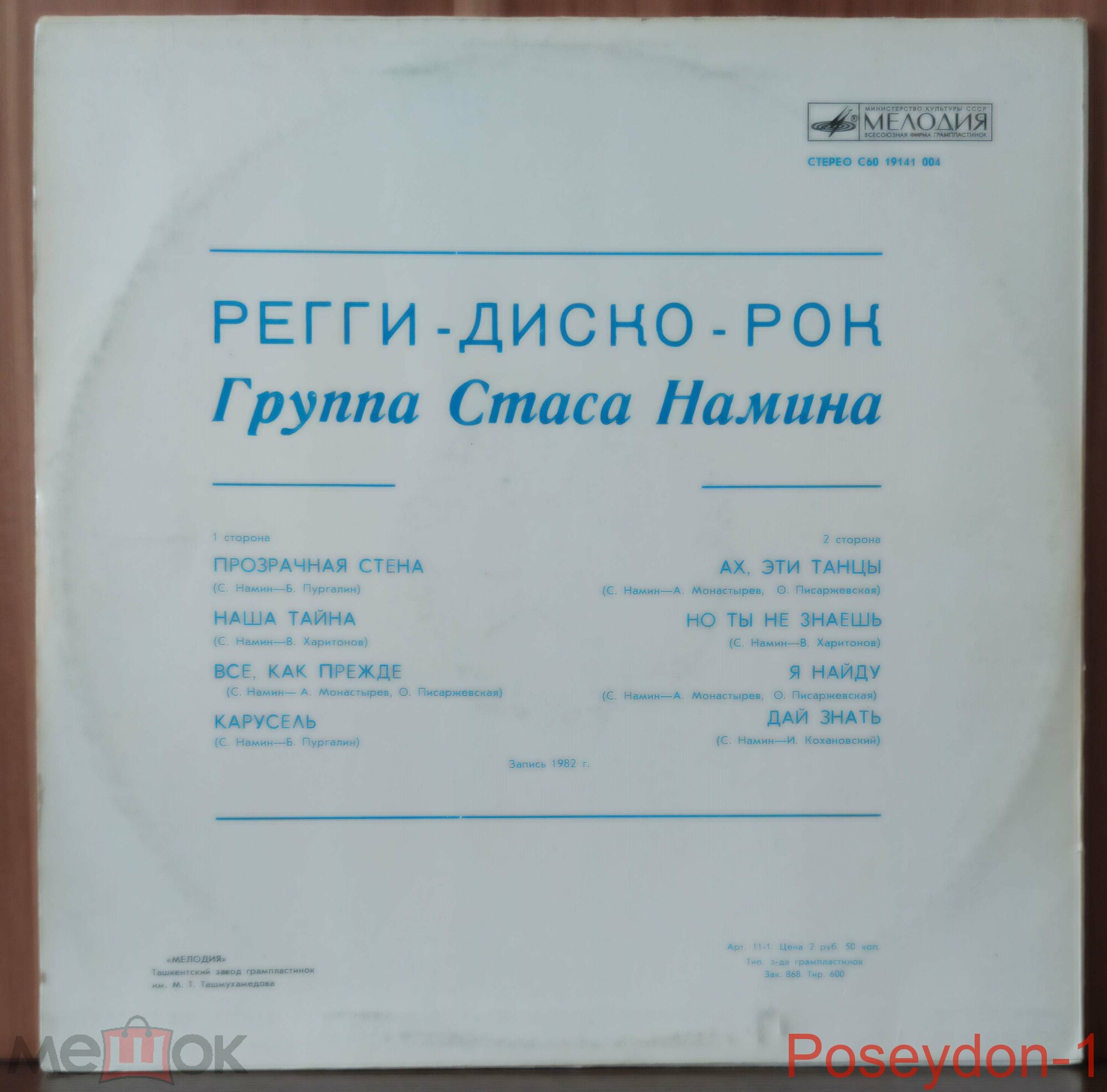 Дискоклуб-7 (А). Группа Стаса Намина. Регги, диско, рок