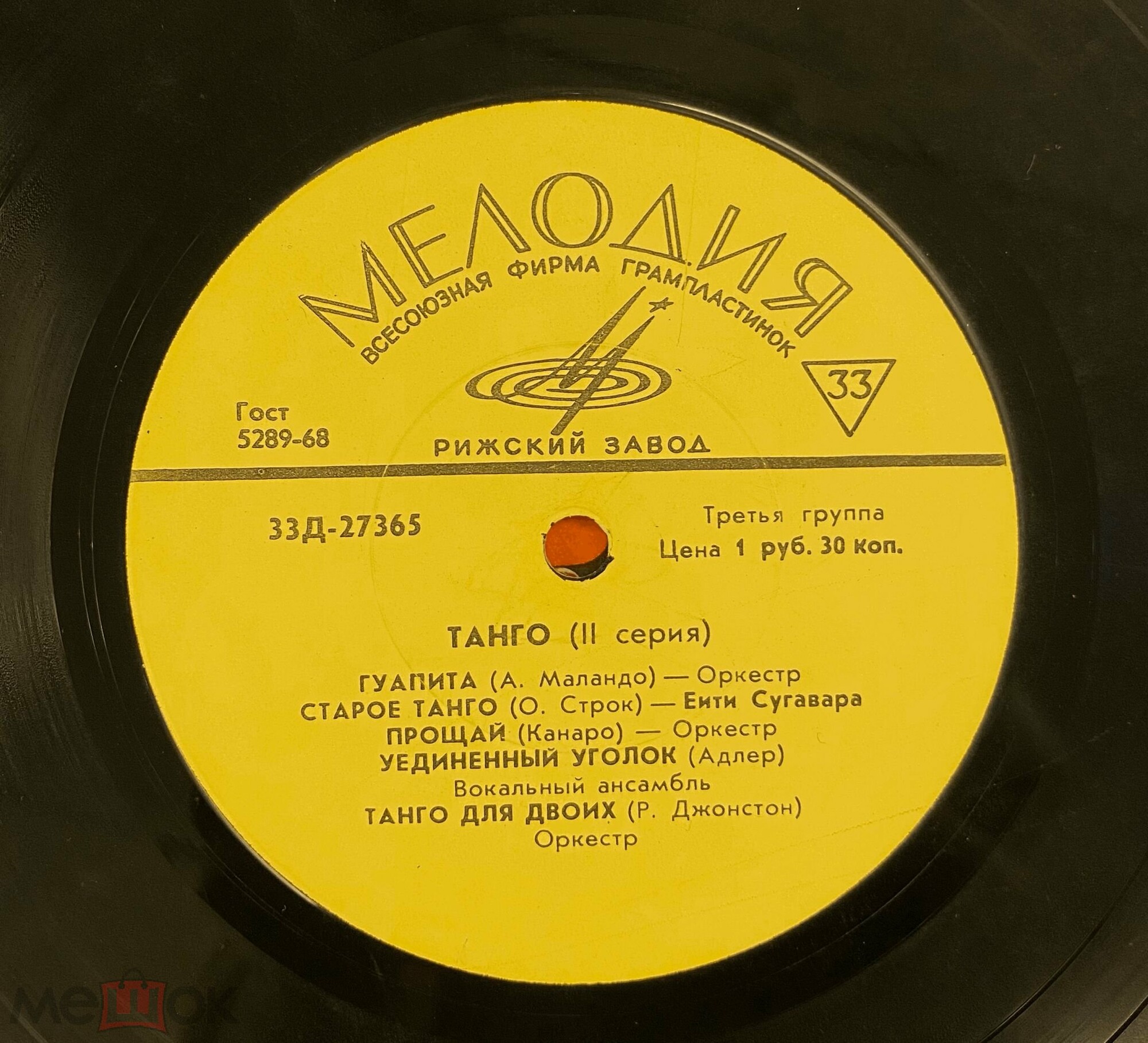 Танго (2-я серия)