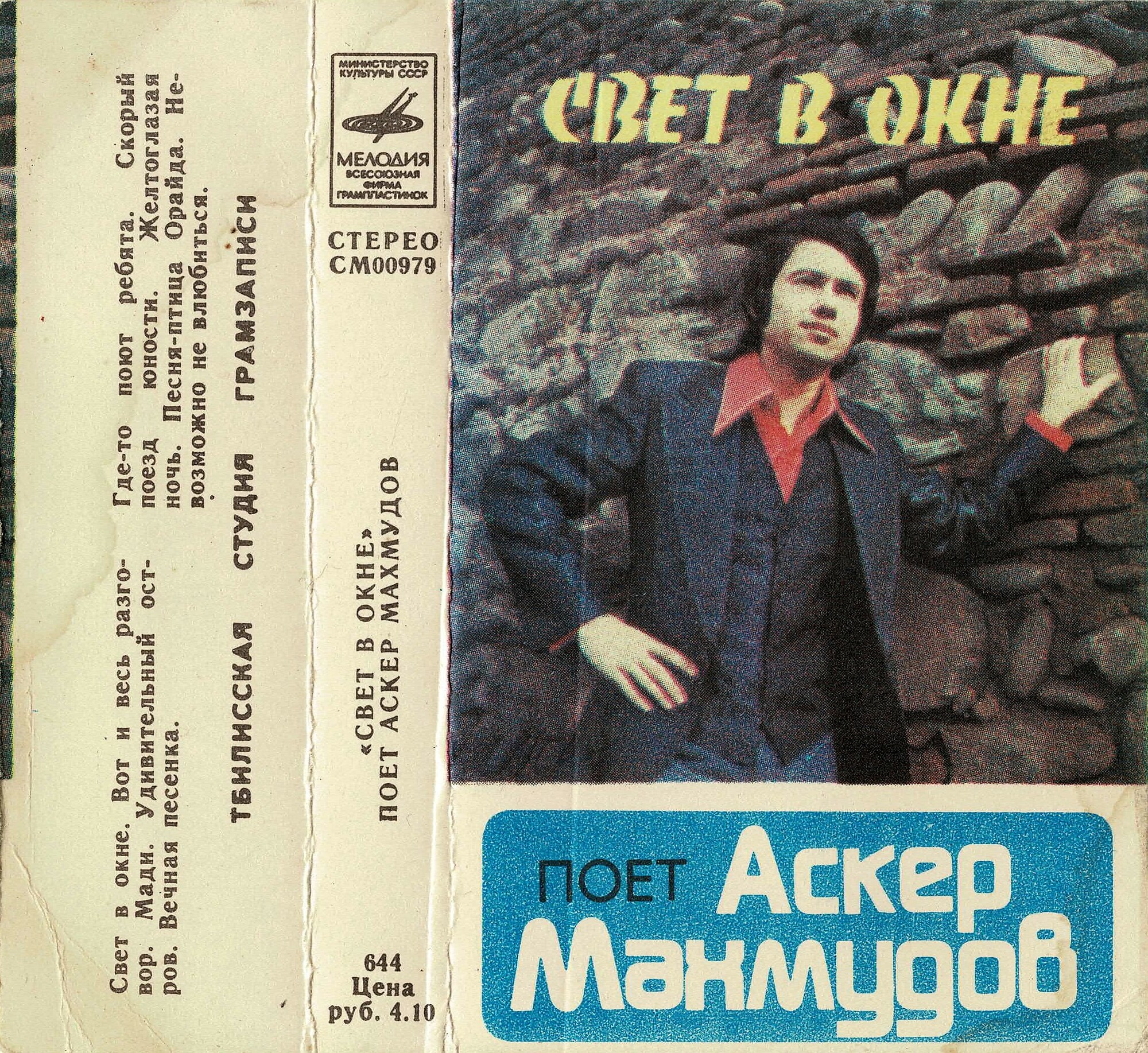 "Свет в окне"  Поёт Аскер Махмудов