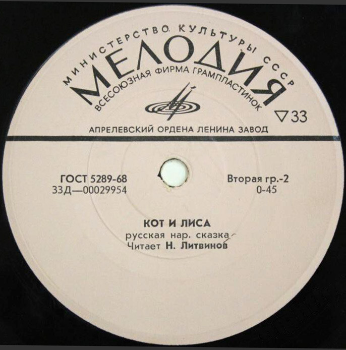 Снегурочка / Кот и лиса (русские народные сказки)