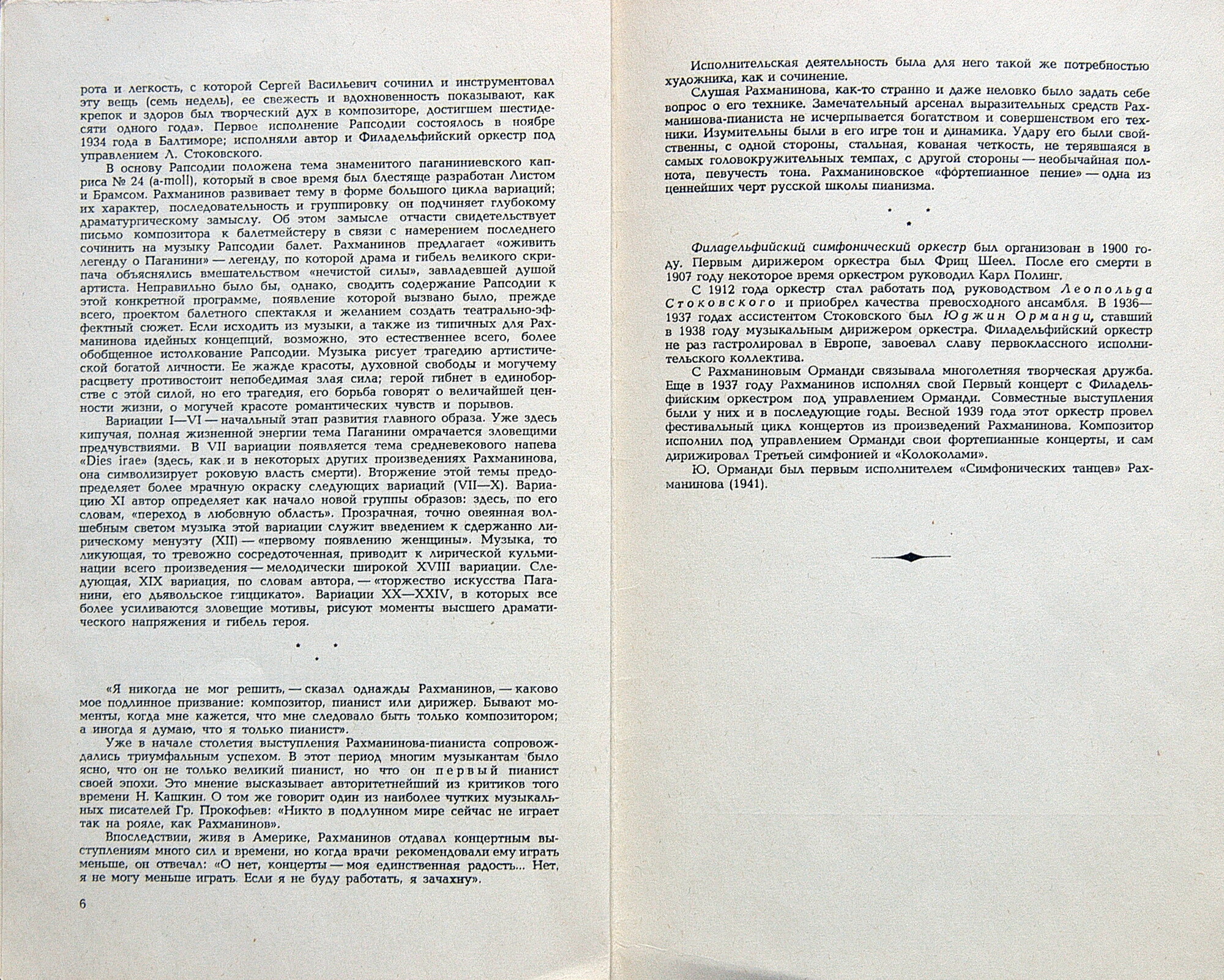 С. РАХМАНИНОВ (1873–1943): Четыре концерта для ф-но с оркестром; Рапсодия на тему Паганини (С. Рахманинов)