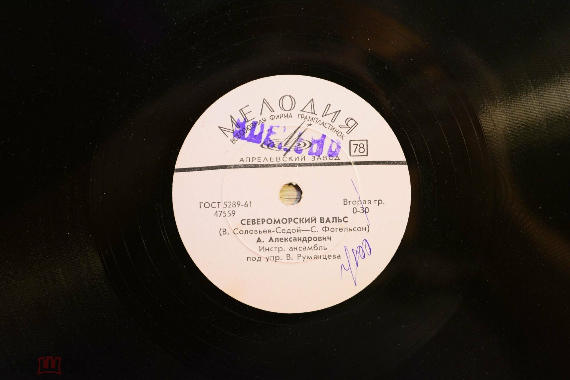 Анатолий Александрович — Североморский вальс / Под дугой колокольчик звенит