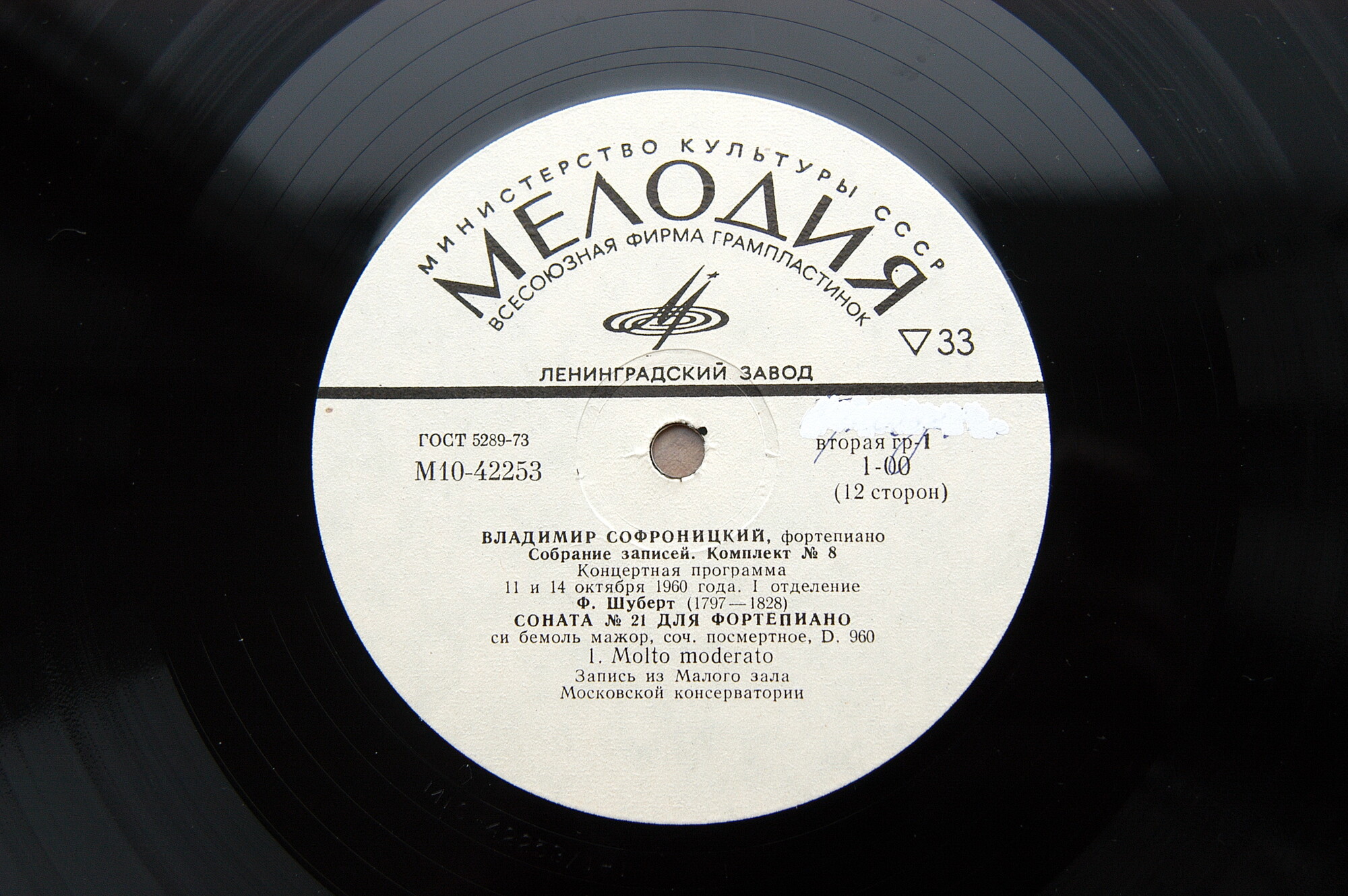 Владимир СОФРОНИЦКИЙ (ф-но) Полное собрание записей. Комплект №8  (6 пл)