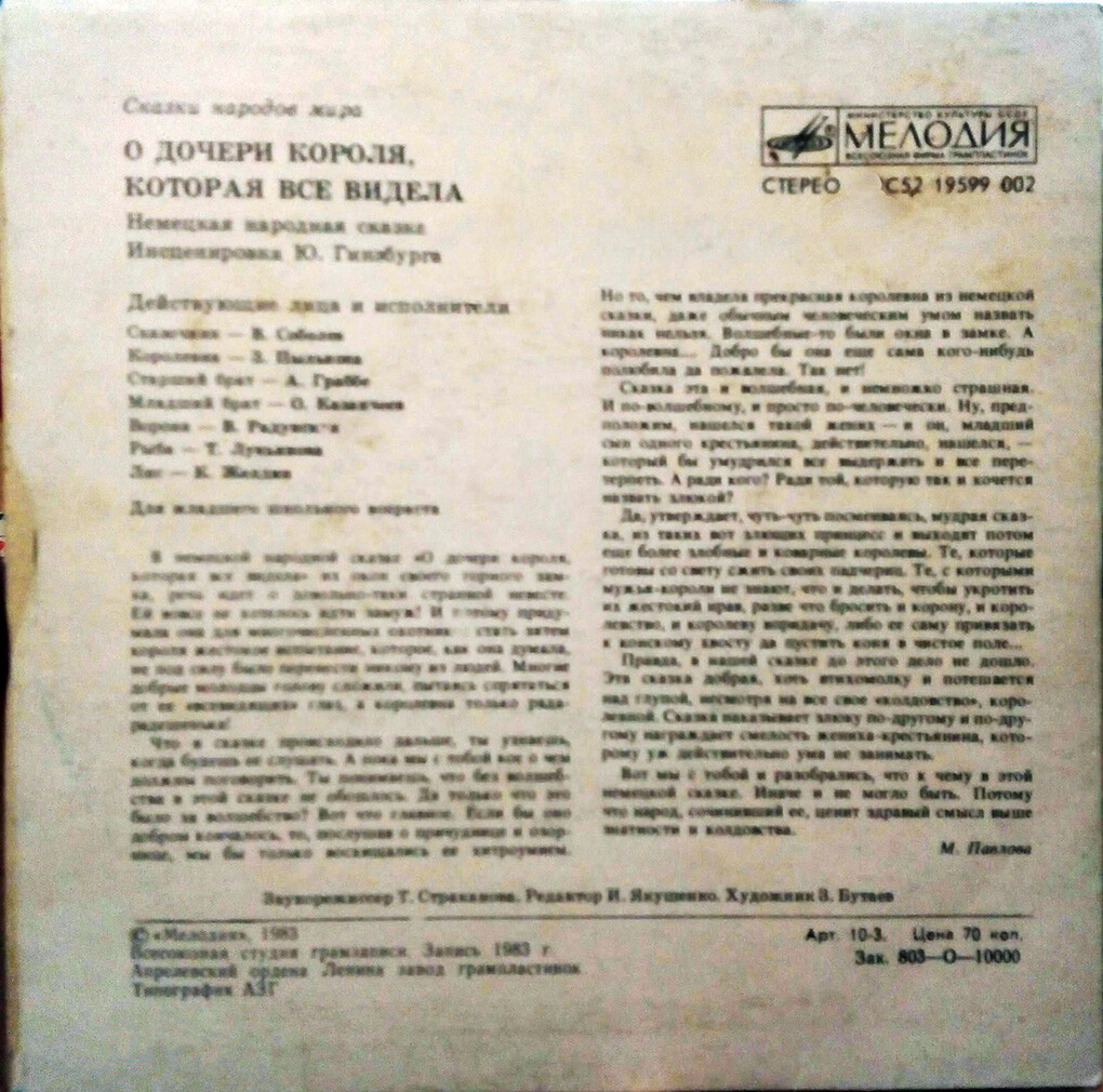 О дочери короля, которая всё видела (немецкая сказка)