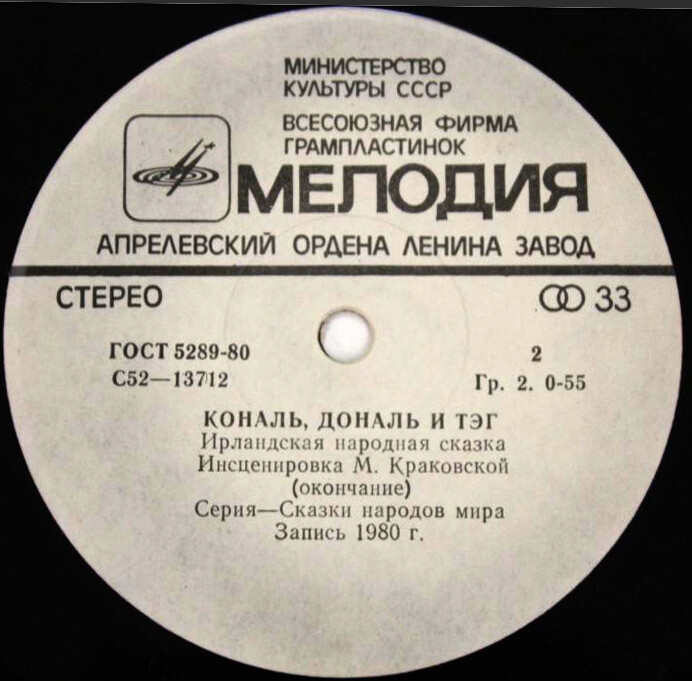 Кональ, Дональ и Тэг (ирландская сказка)
