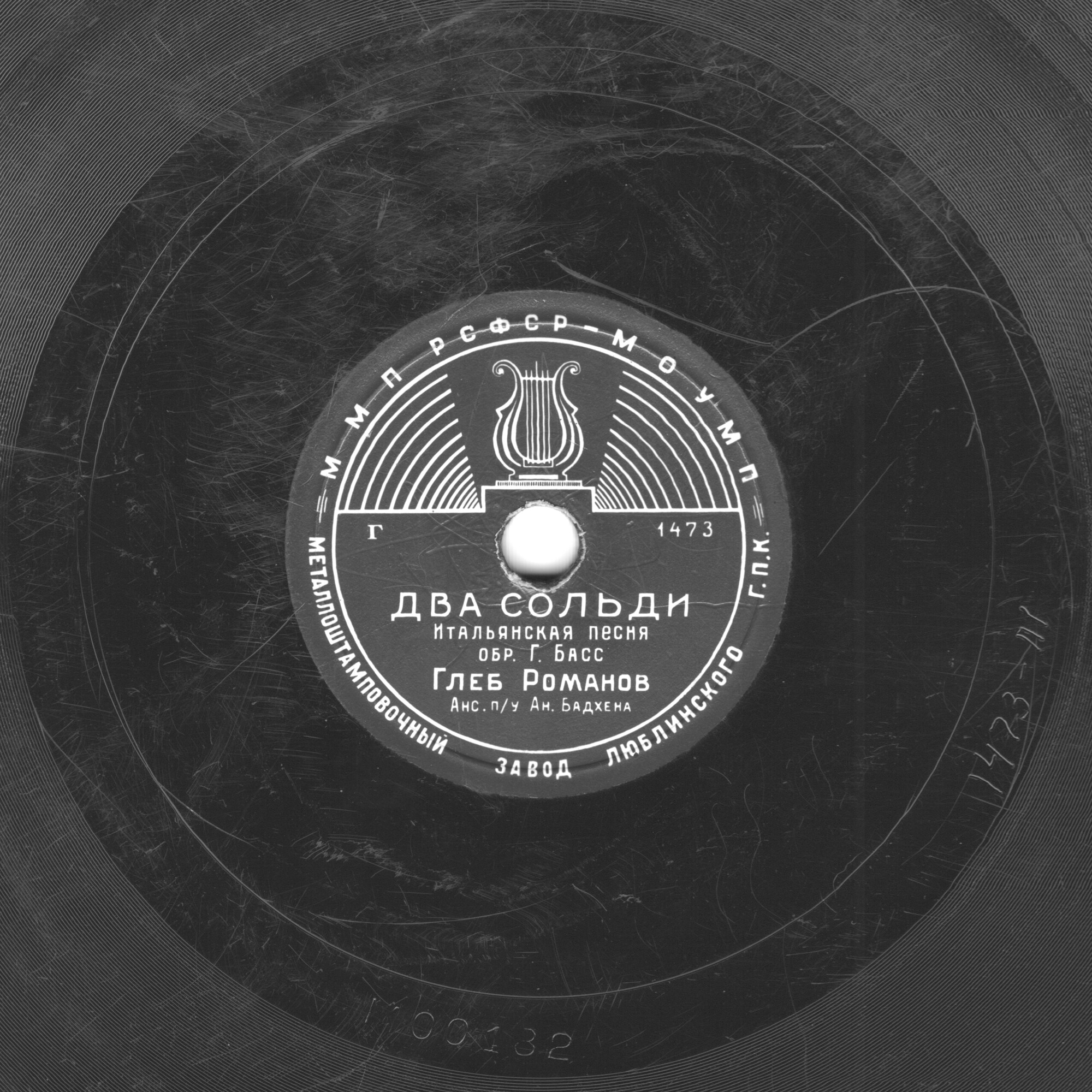 Глеб Романов — Два сольди