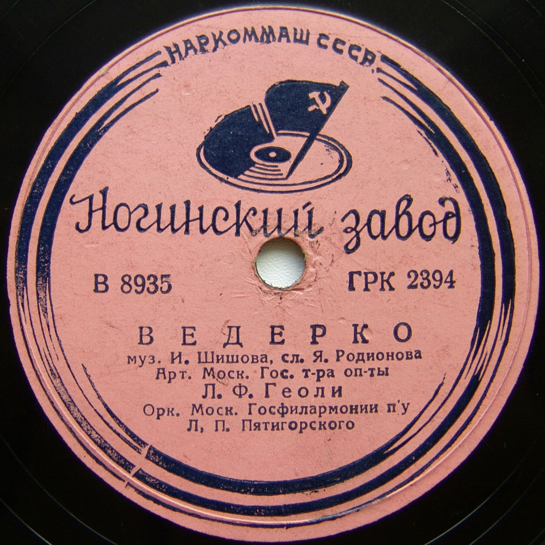 Л. Геоли - Ведёрко / Анечка-душечка