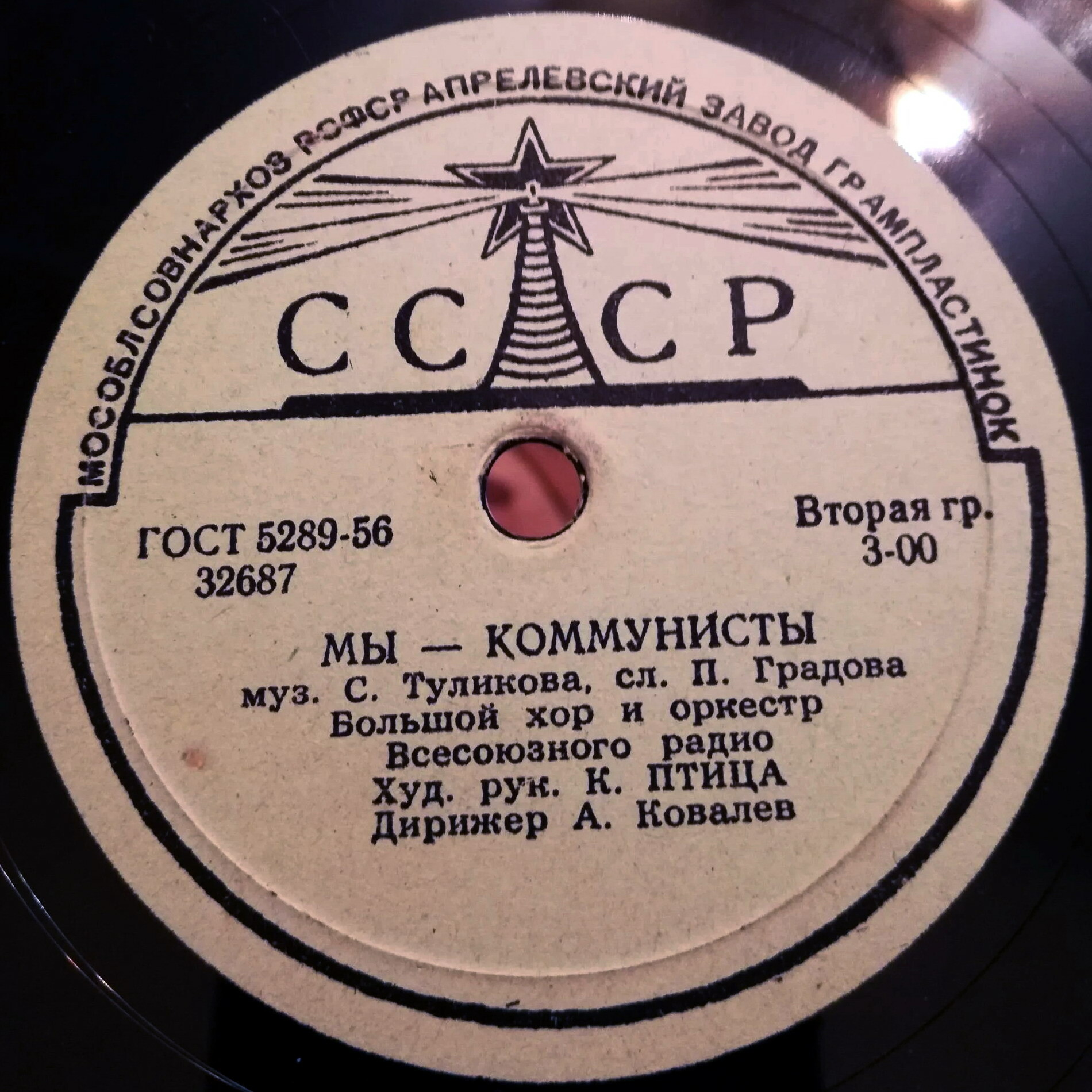 Комсомольская песня / Мы — коммунисты