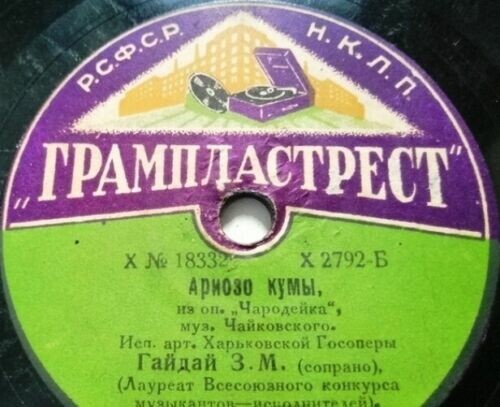 Гайдай З.М. - Колискова, муз. Косенко // Ариозо Кумы из оп. "Чародейка", муз. Чайковского