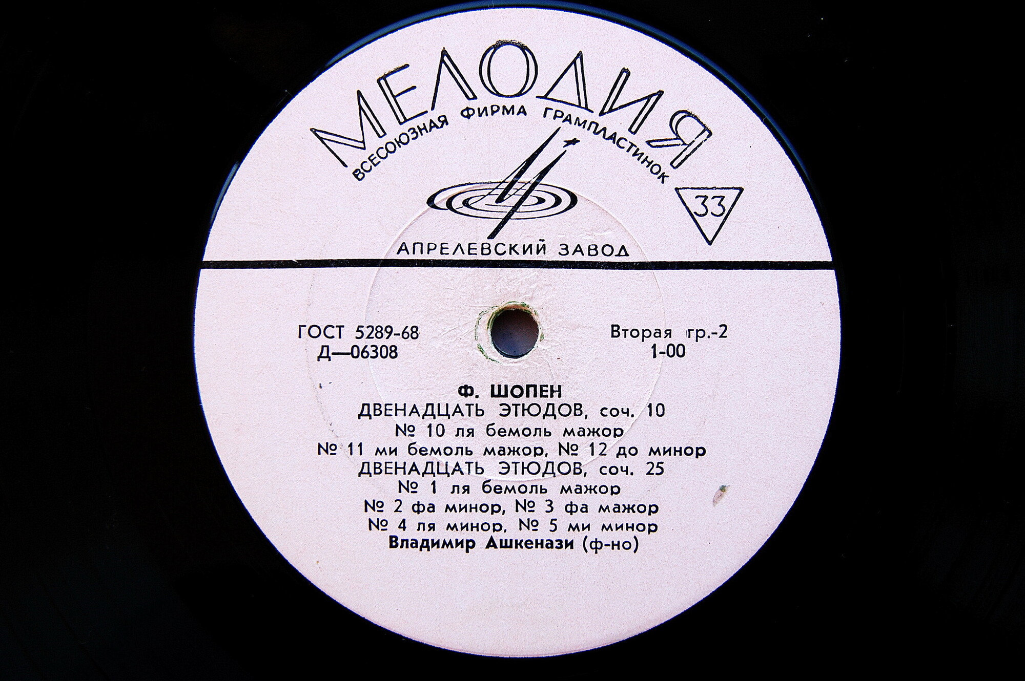 Ф. Шопен, Ф. Лист. Играет Владимир Ашкенази (ф-но)