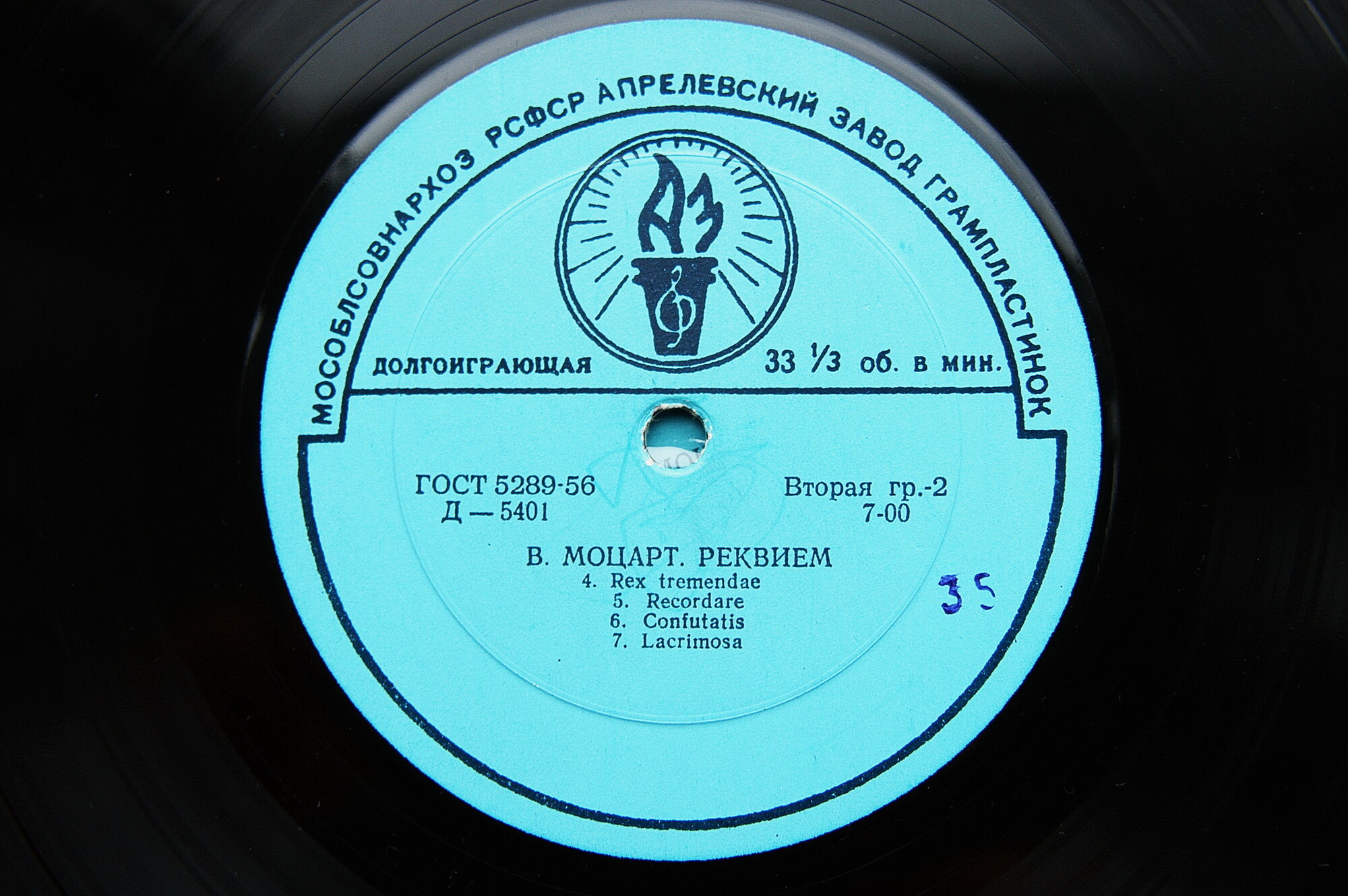 В. Моцарт: Реквием (А. Свешников)