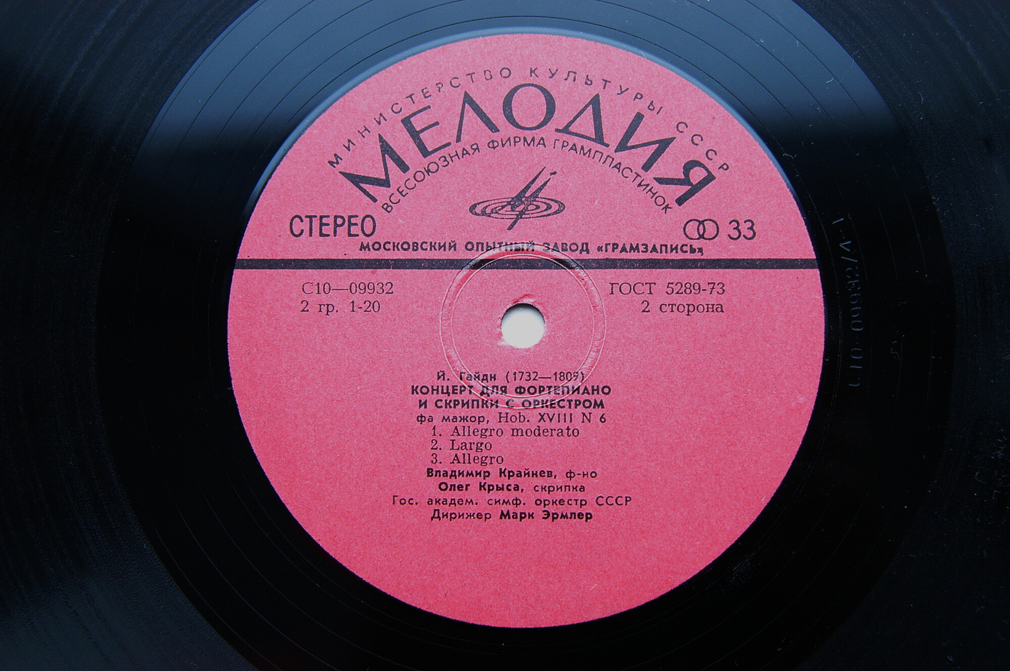 Д. Виотти, Й. Гайдн.  Олег Крыса - скрипка, Владимир Крайнев - ф-но