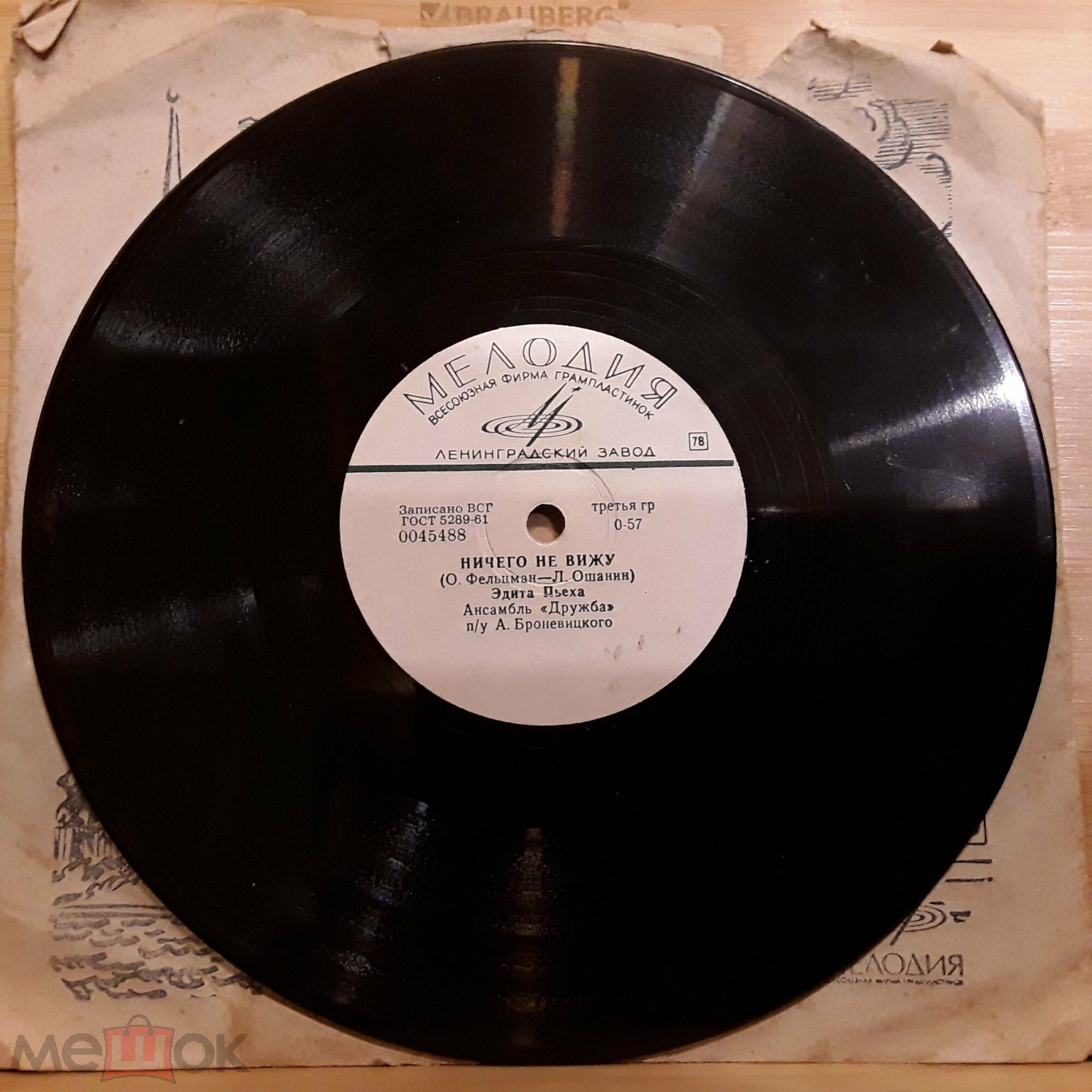 Эдита Пьеха — Это здорово / Ничего не вижу