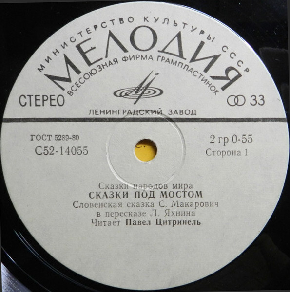 Сказки под мостом (сказка С. Макарович)
