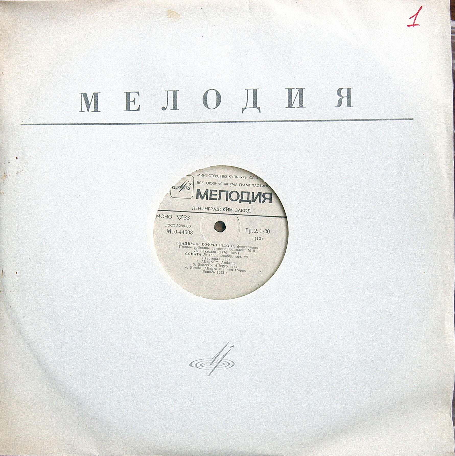 Владимир СОФРОНИЦКИЙ (ф-но). Полное собрание записей (комплект № 9)