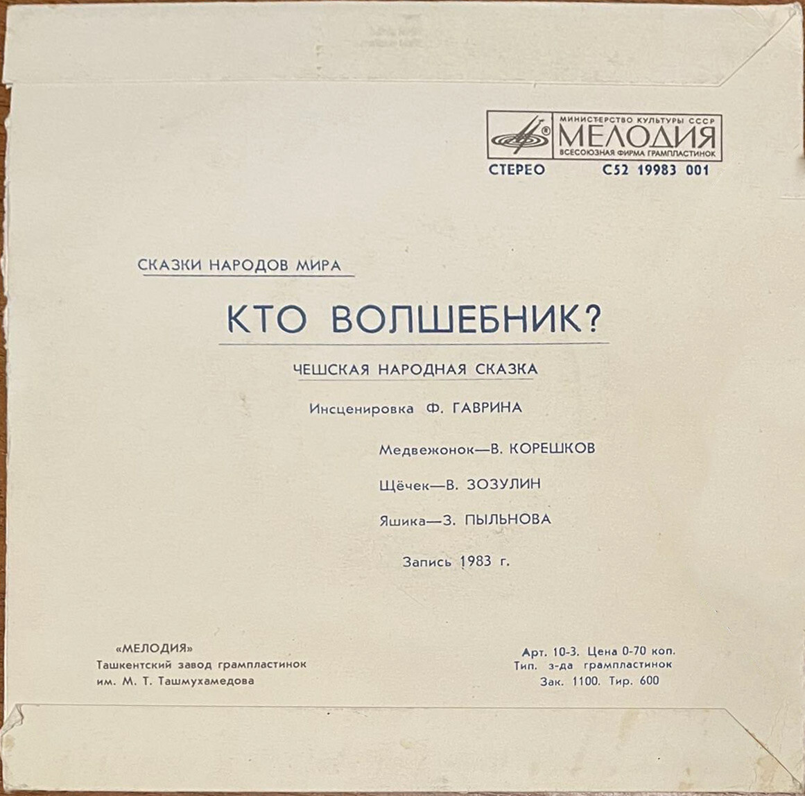 Кто волшебник? (чешская сказка)