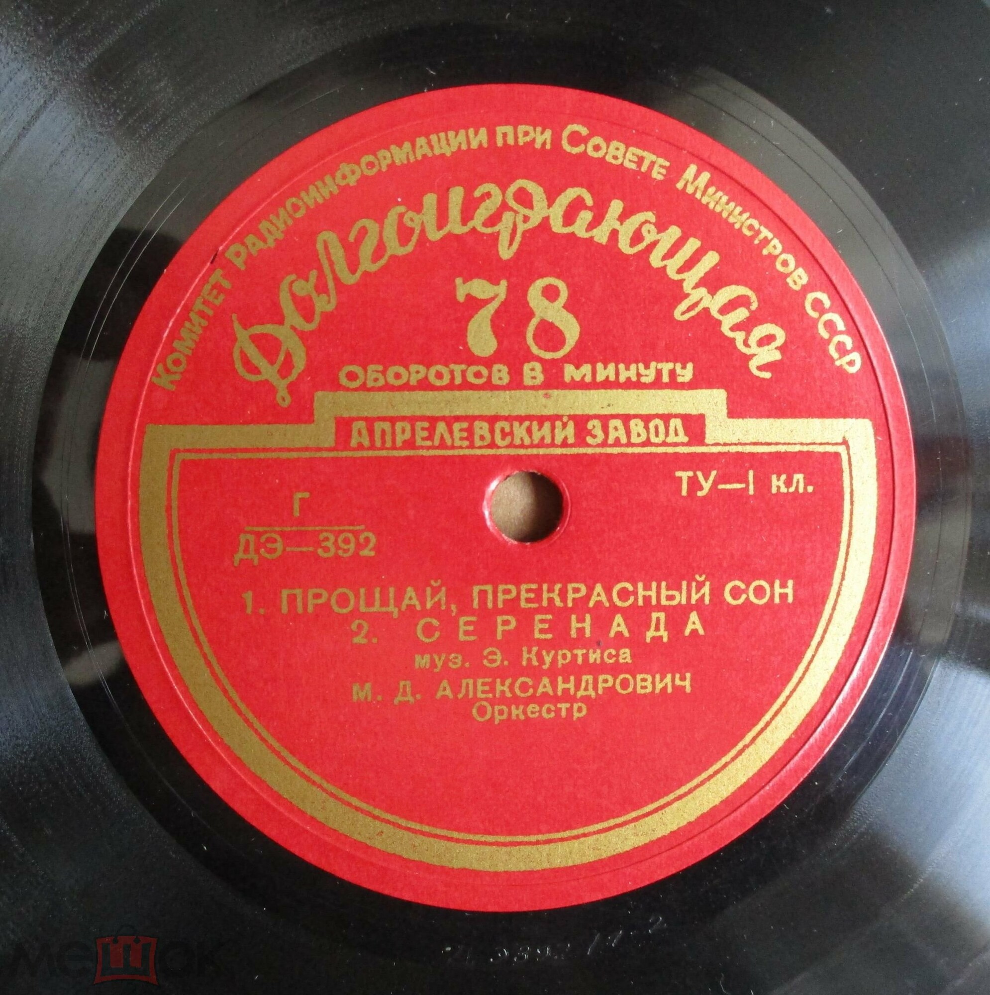 М. Д. Александрович