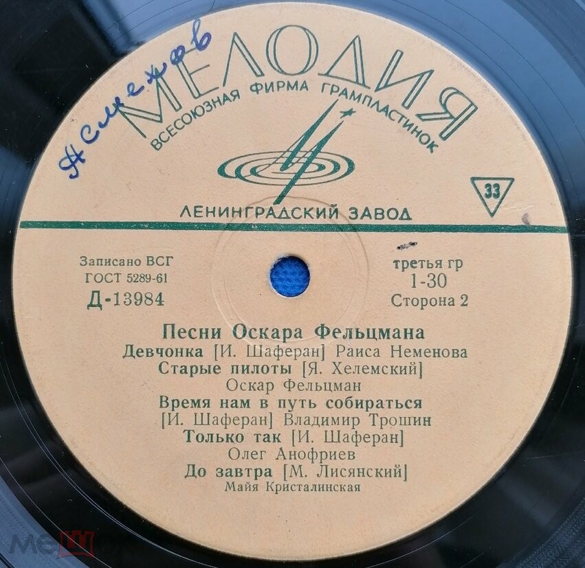 О. ФЕЛЬЦМАН (р. 1921) - Песни