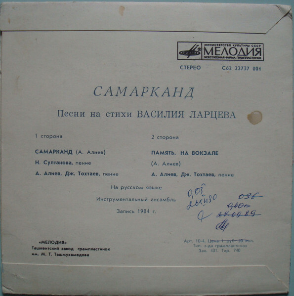 САМАРКАНД. Песни А. Алиева на стихи В. Ларцева: