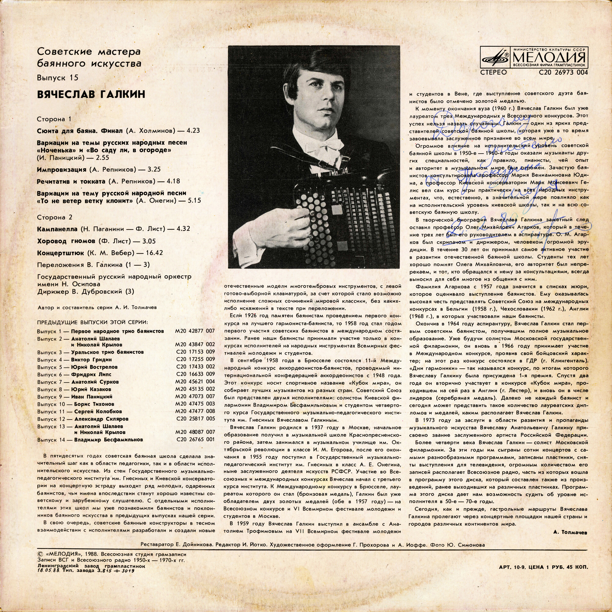Советские мастера баянного искусства. Выпуск 15. Вячеслав Галкин
