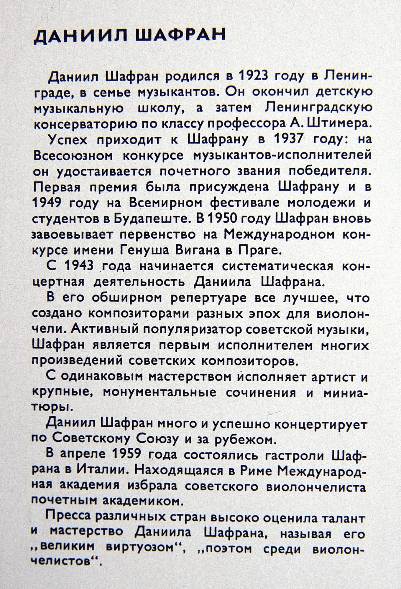 Л. БОККЕРИНИ, Д. КАБАЛЕВСКИЙ. Играет Даниил Шафран (виолончель)