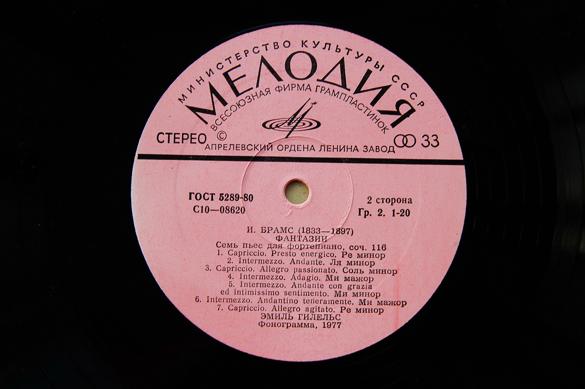 И. БРАМС. Играет Э. Гилельс (ф-но)