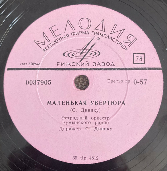 Маленькая увертюра / Шаловливый ветер