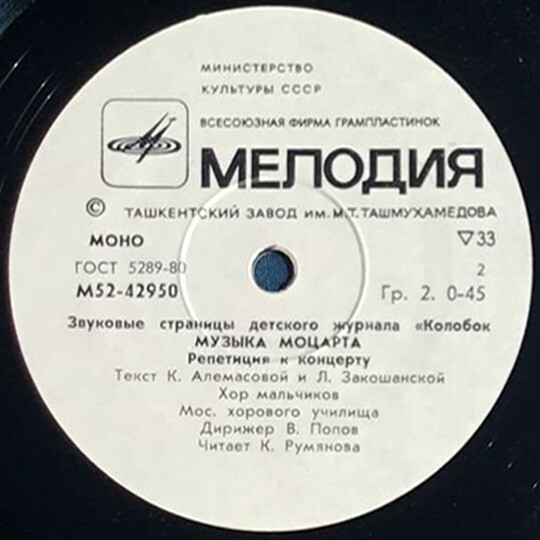 Музыка Моцарта. Звуковые страницы детского журнала «Колобок»