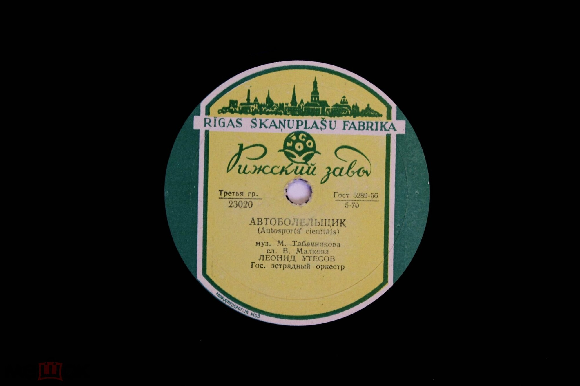 Леонид Утёсов - У Чёрного моря / Автоболельщик