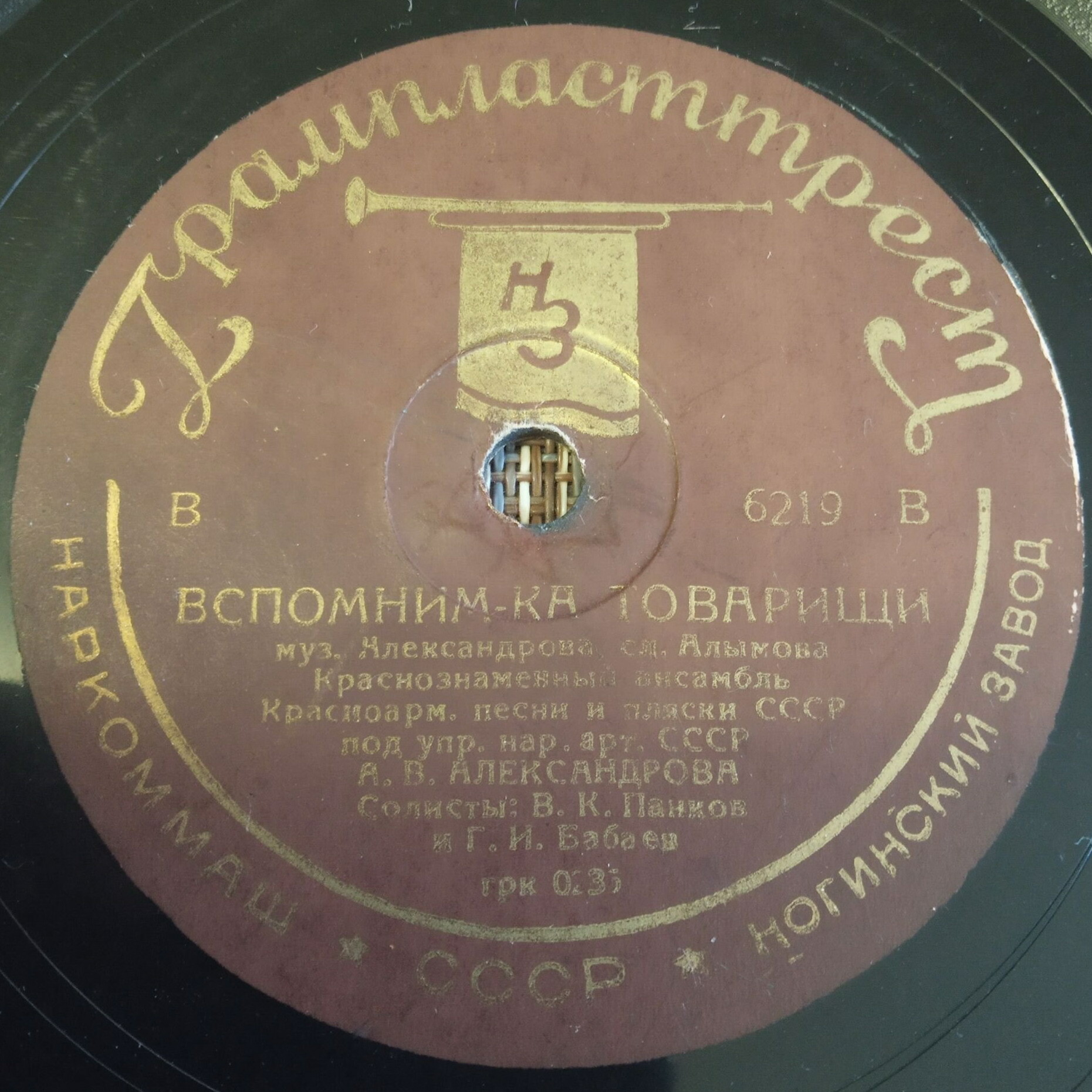 Краснознаменный ансамбль Красноармейской песни и пляски СССР под упр. нар. арт. СССР А.В. Александрова