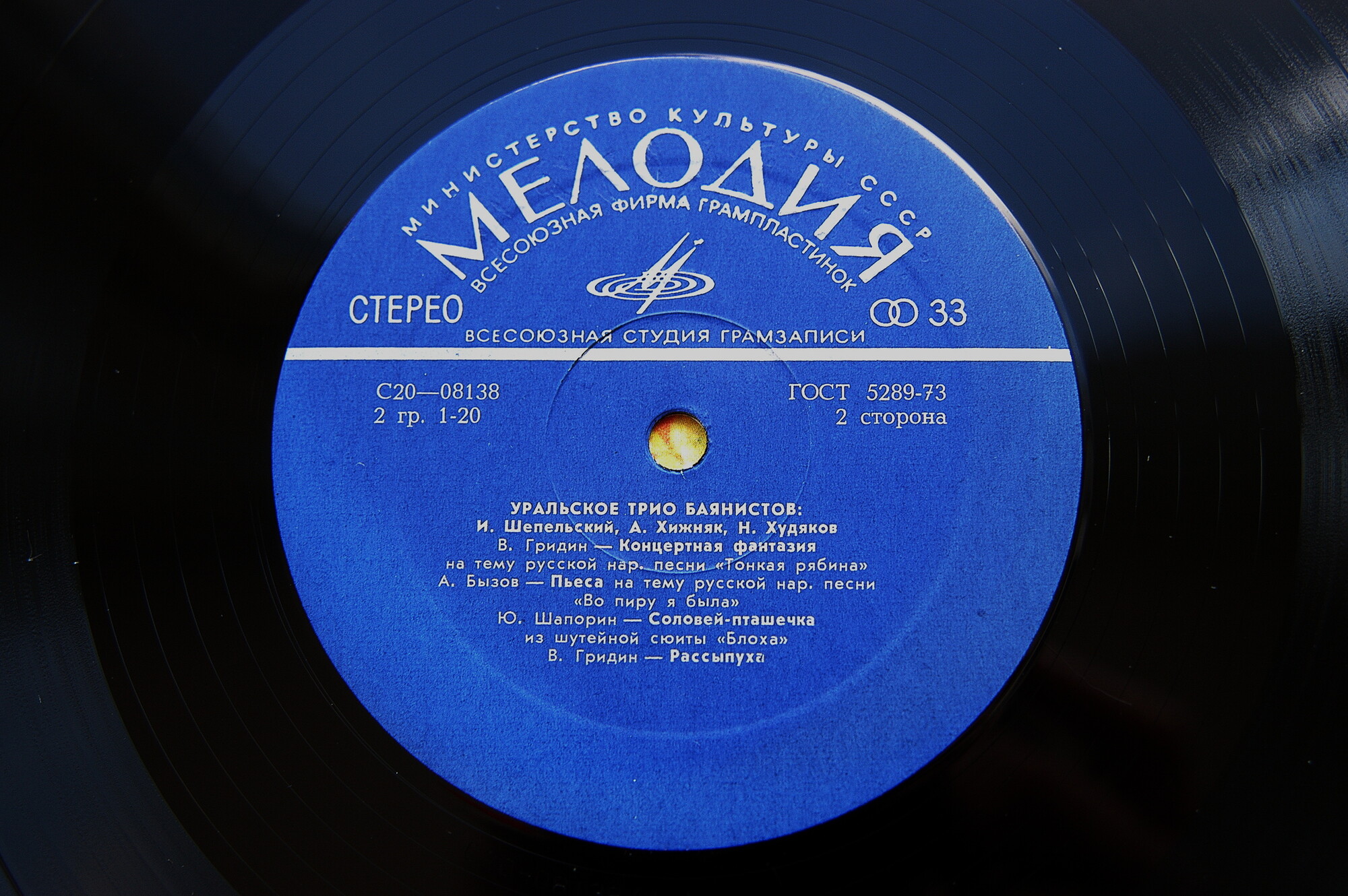 Уральское трио баянистов: Иван Шепельский, Анатолий Хижняк, Николай Худяков