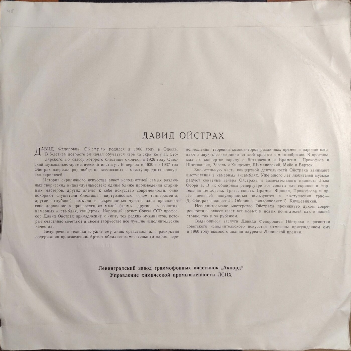 И. БРАМС (1833–1897): Концерт для скрипки с оркестром ре мажор, соч. 77 (Д. Ойстрах, К. Кондрашин)