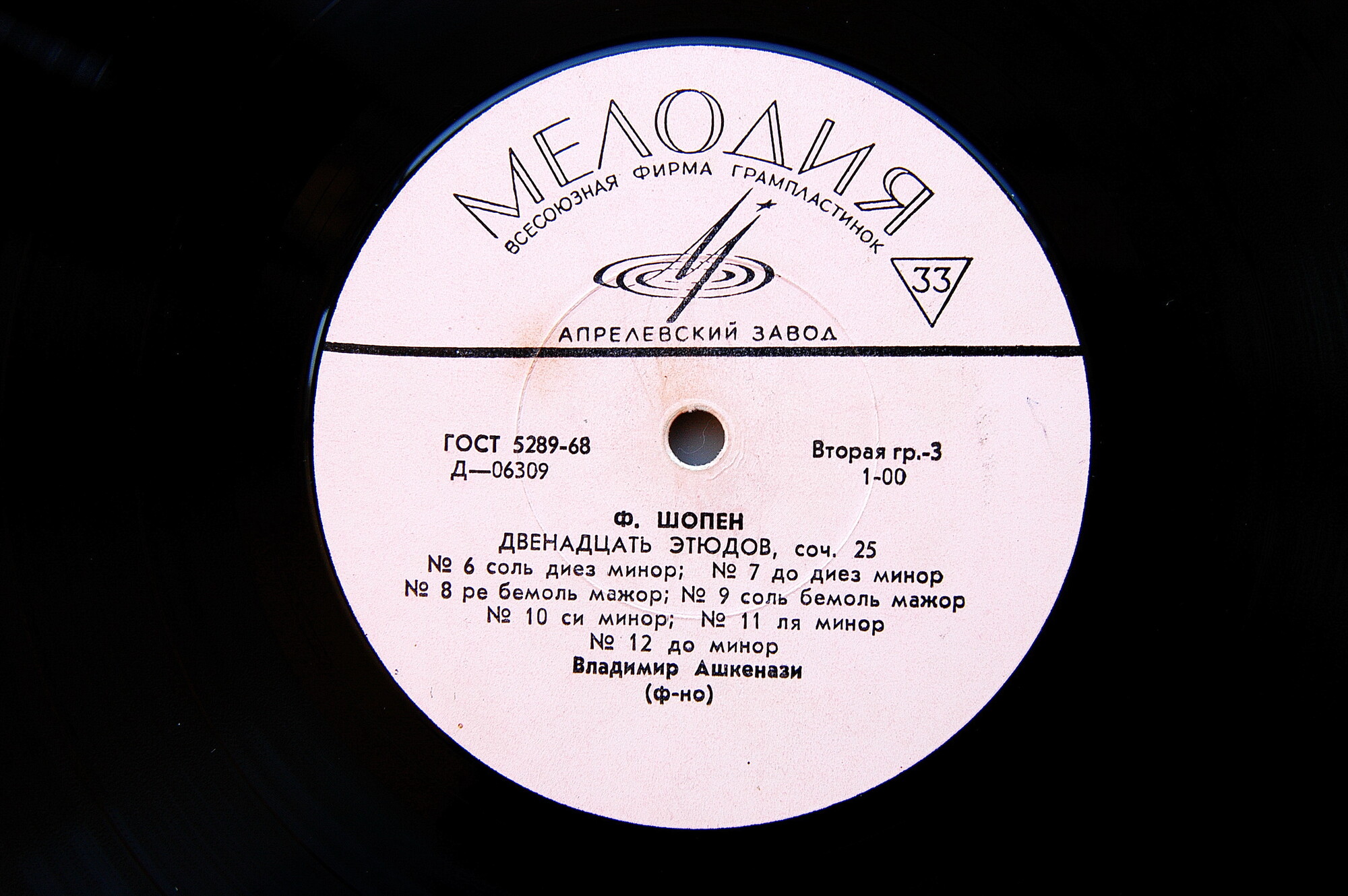 Ф. Шопен, Ф. Лист. Играет Владимир Ашкенази (ф-но)