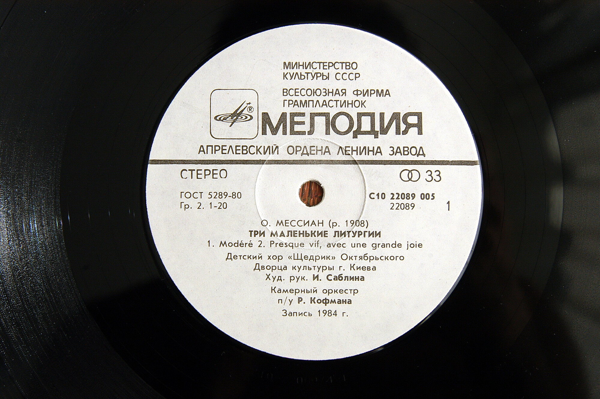 Оливье Мессиан ‎– Три маленькие литургии