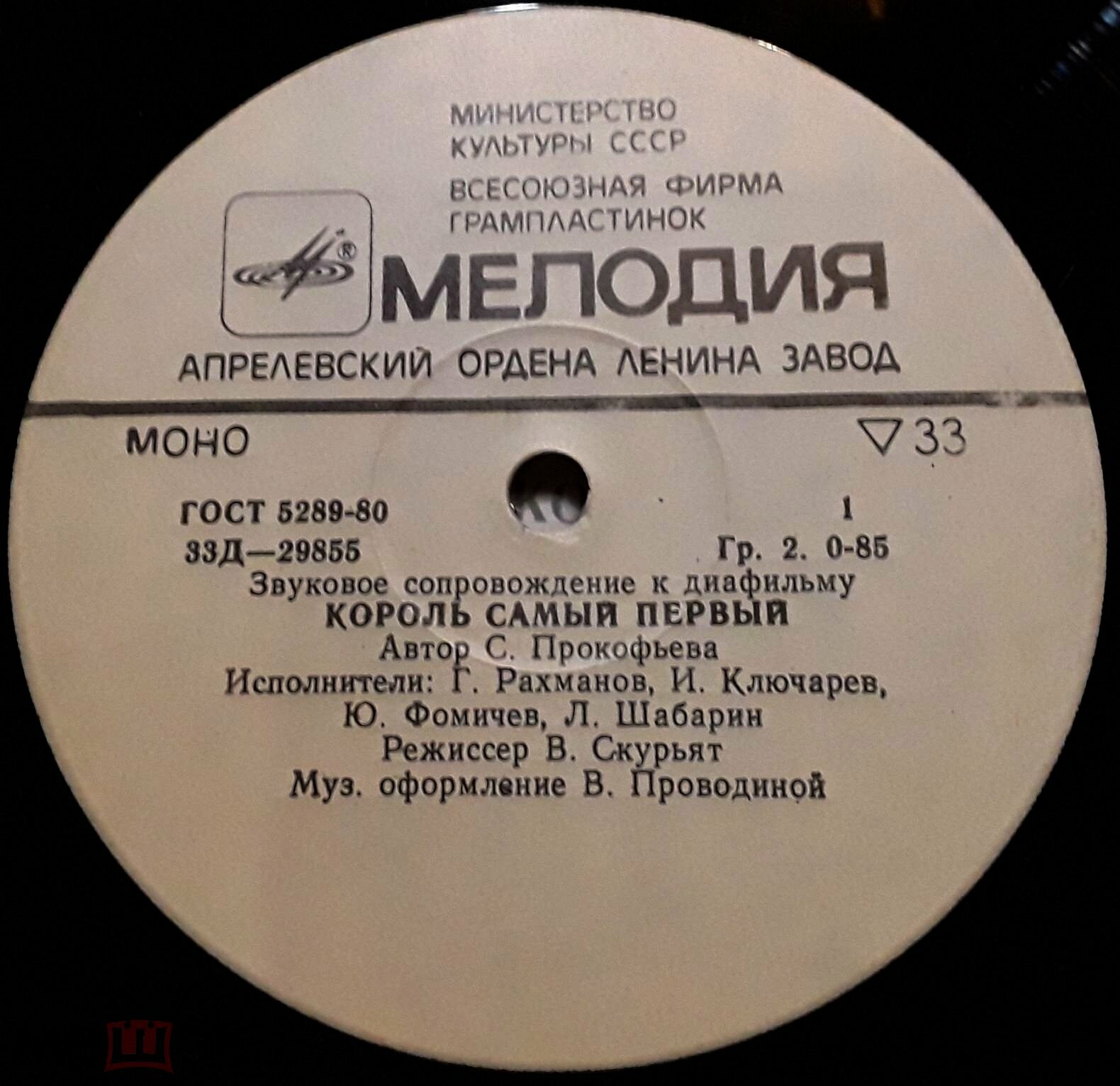 Звуковое сопровождение к диафильмам «Король самый первый», «Джек, покоритель великанов»