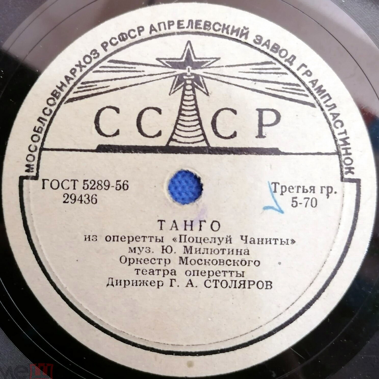 Танго и Румба из оперетты "Поцелуй Чаниты" (Ю. Милютин) — Оркестр п/у Г. Столярова