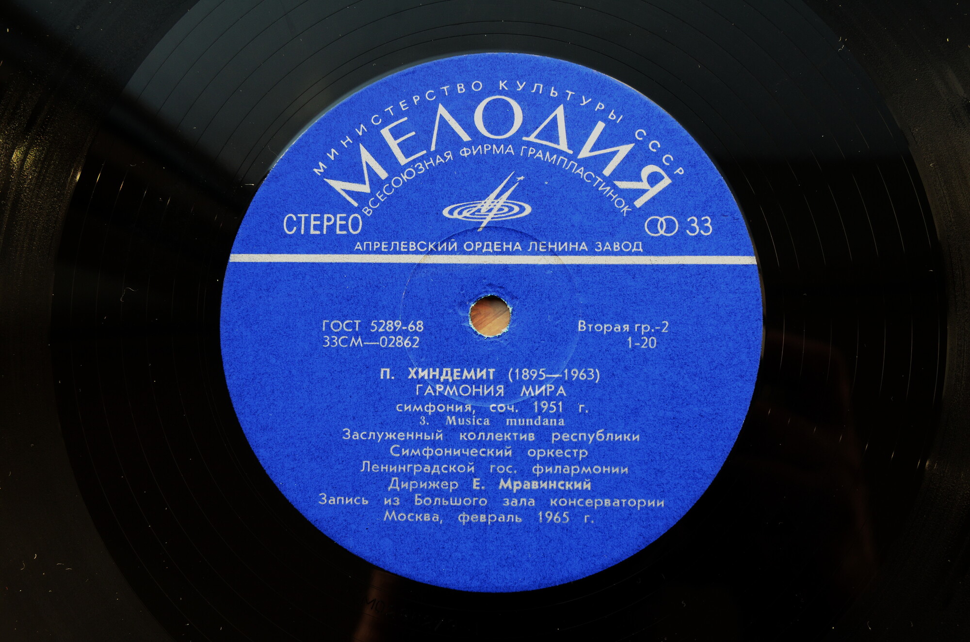 Дирижирует Евгений Мравинский. Запись из Большого Зала  консерватории. Москва, февраль 1965г.