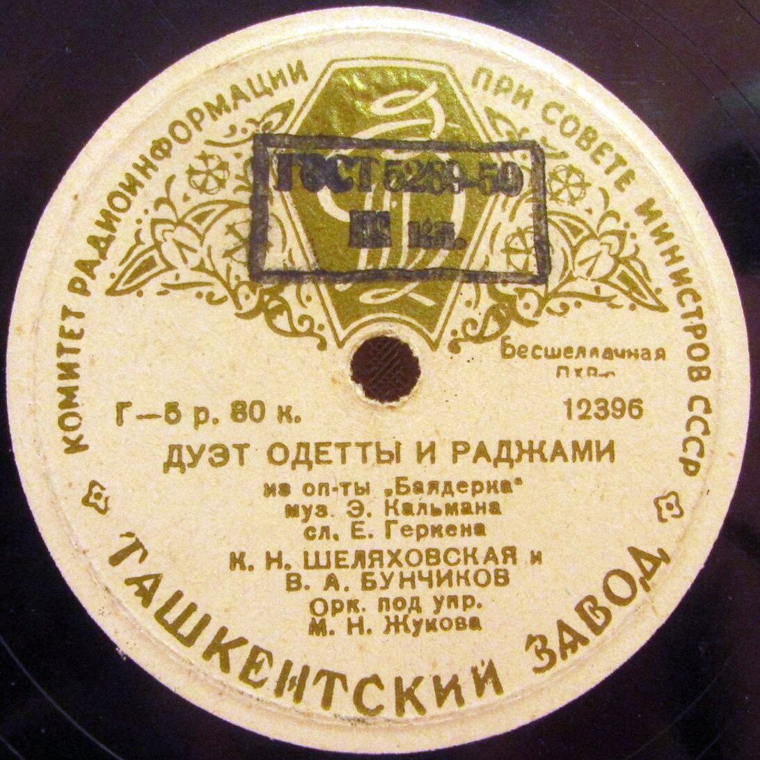 К. Н. Шеляховская, В. А. Бунчиков - Дуэт Одетты и Раджами из оп. "Баядерка"