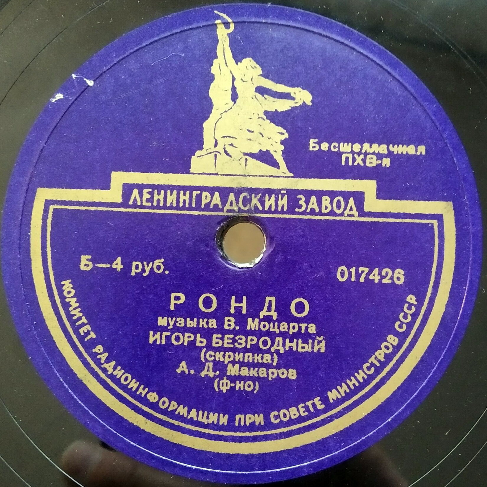 В. Моцарт: Рондо (И. Безродный, скрипка; А. Макаров, ф-но)