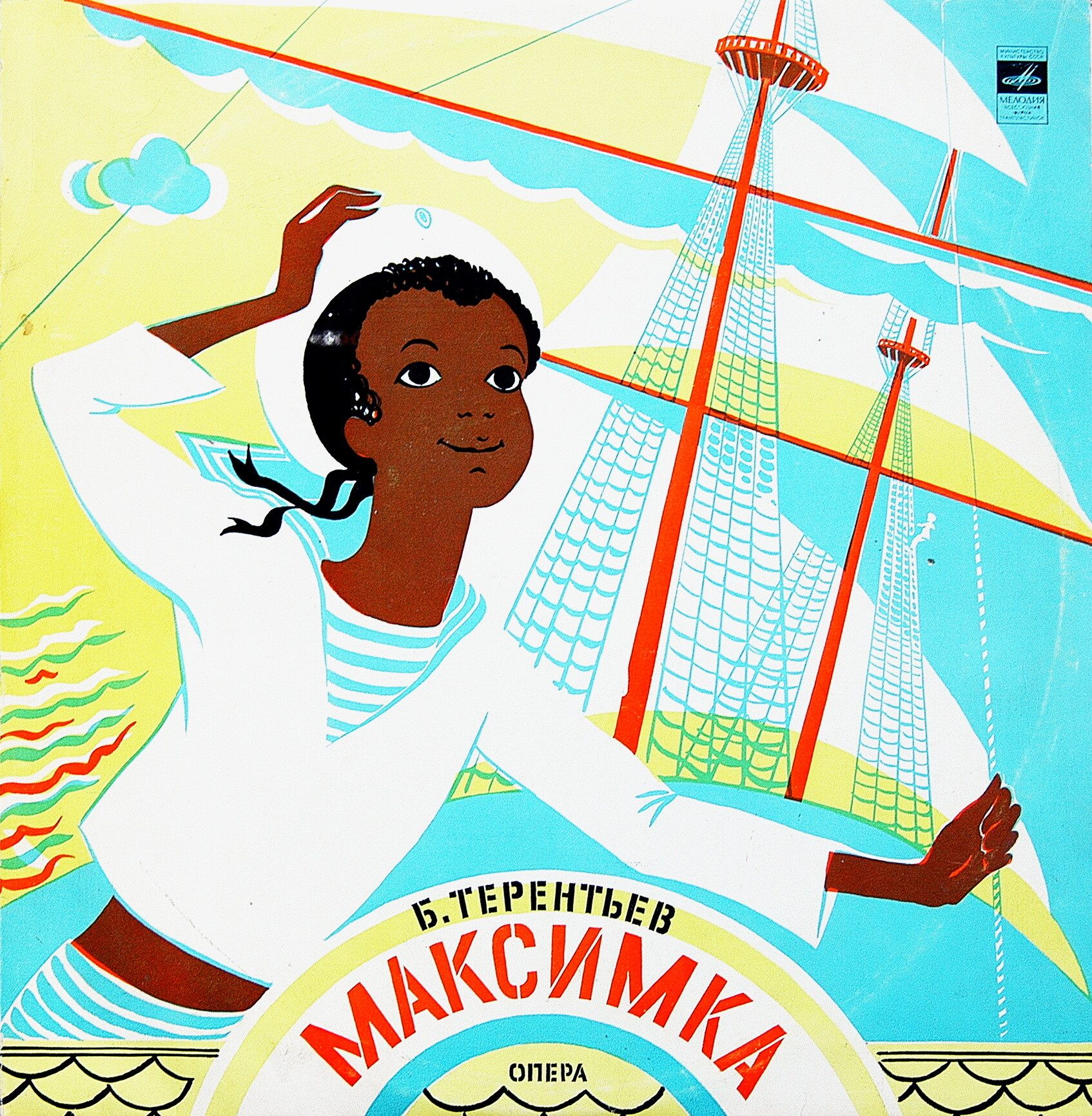 Б. ТЕРЕНТЬЕВ (1913): «Максимка», опера