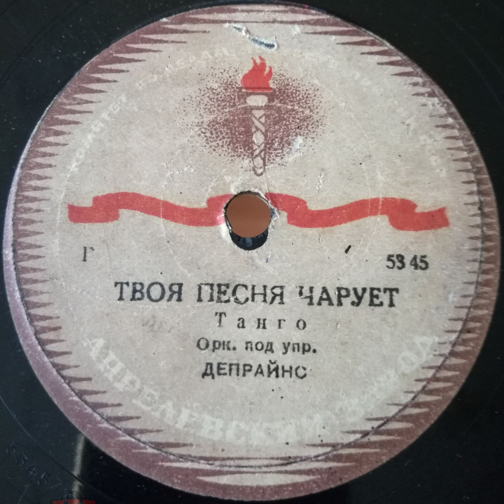 Уан-степ // Твоя песня чарует