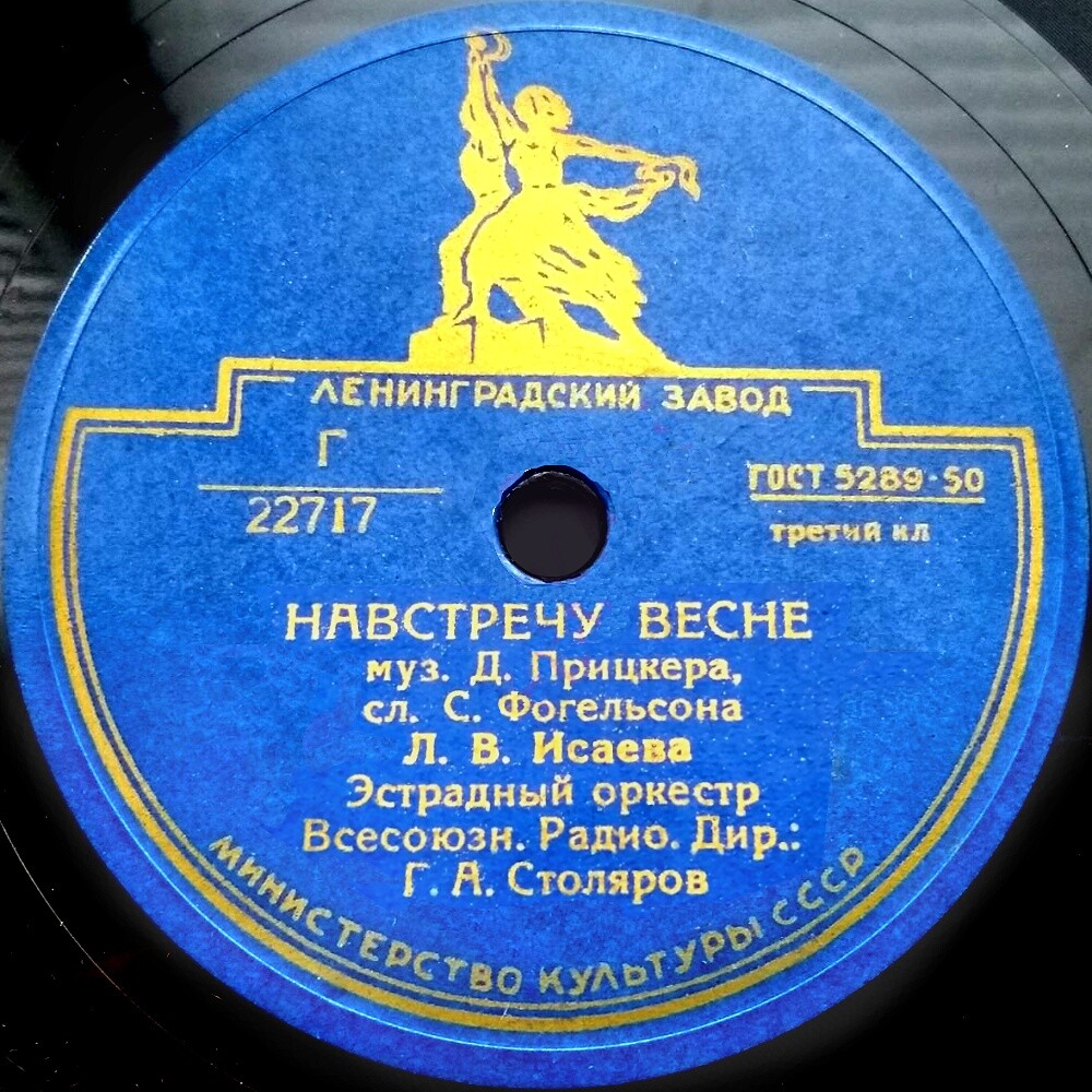 Шла девица; Ляна // Навстречу весне