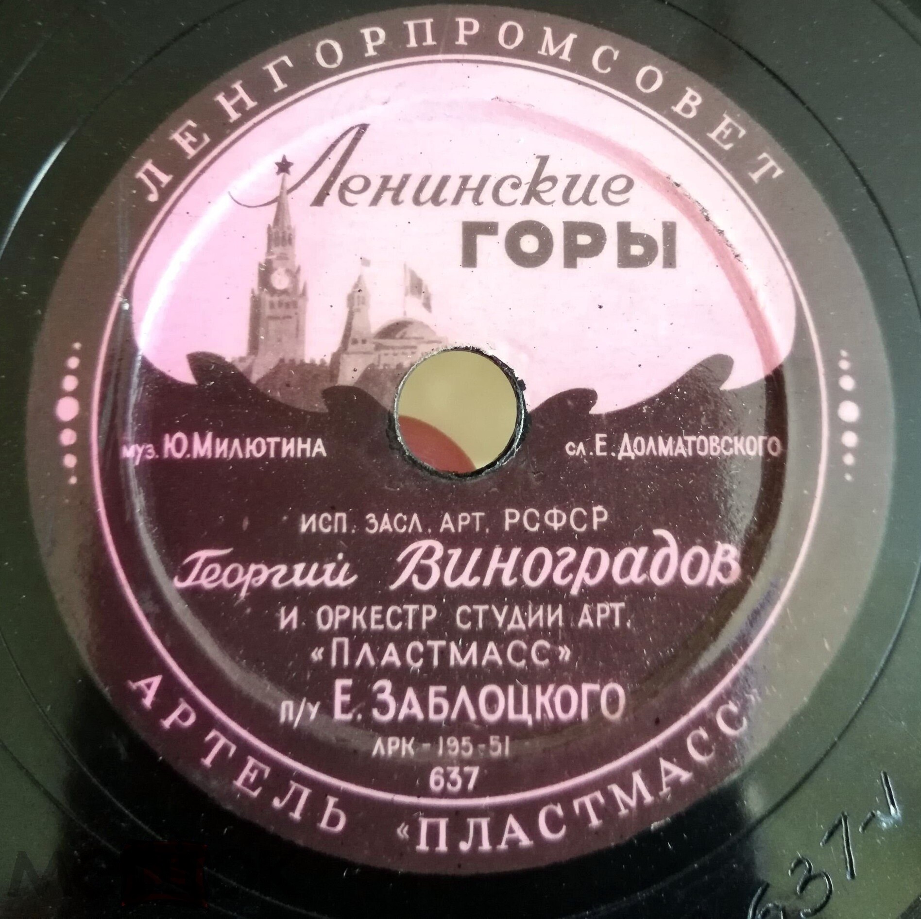 На селе горят огни // Ленинские горы