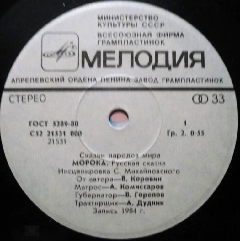Морока (русская сказка)