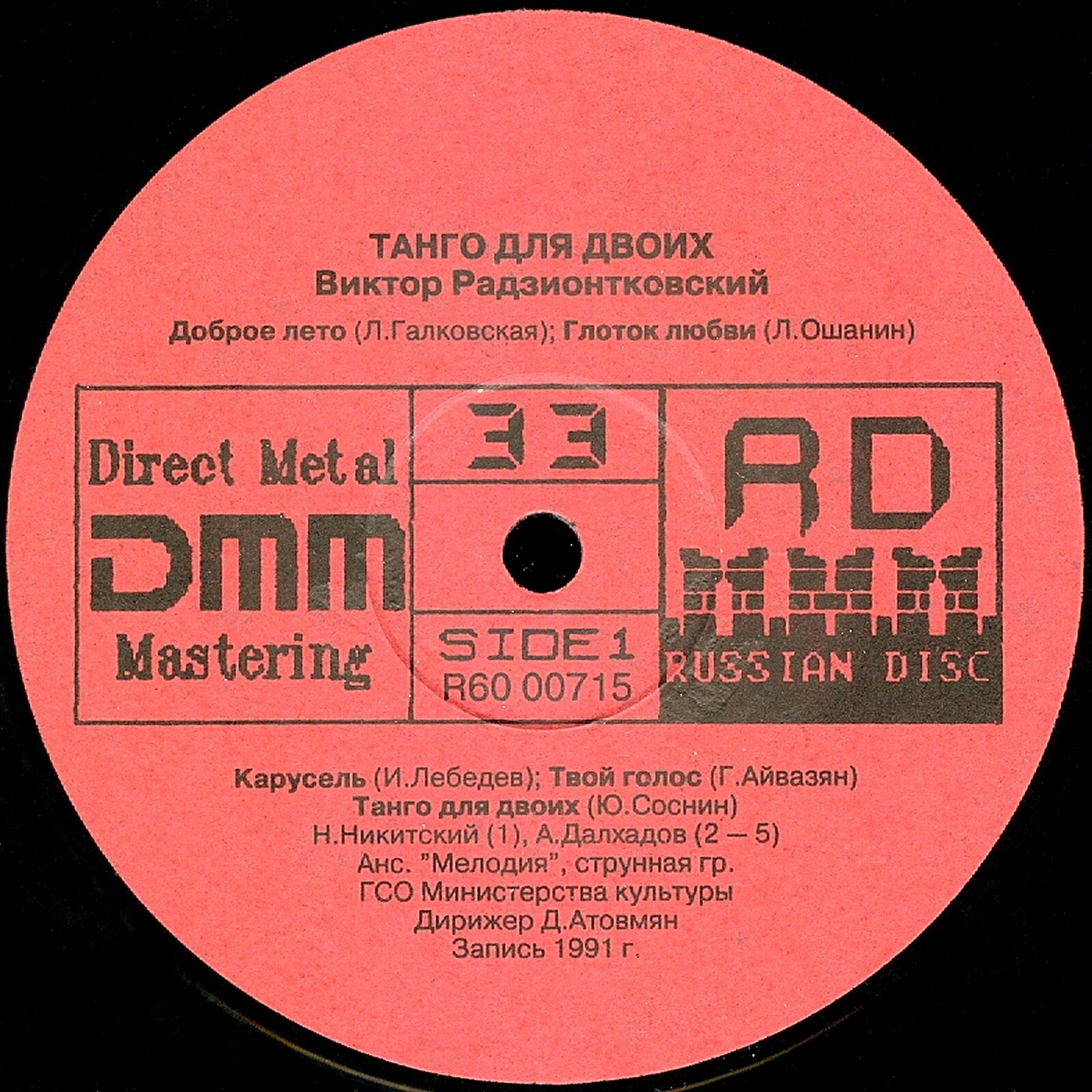 Виктор РАДЗИОНТКОВСКИЙ. "Танго для двоих"